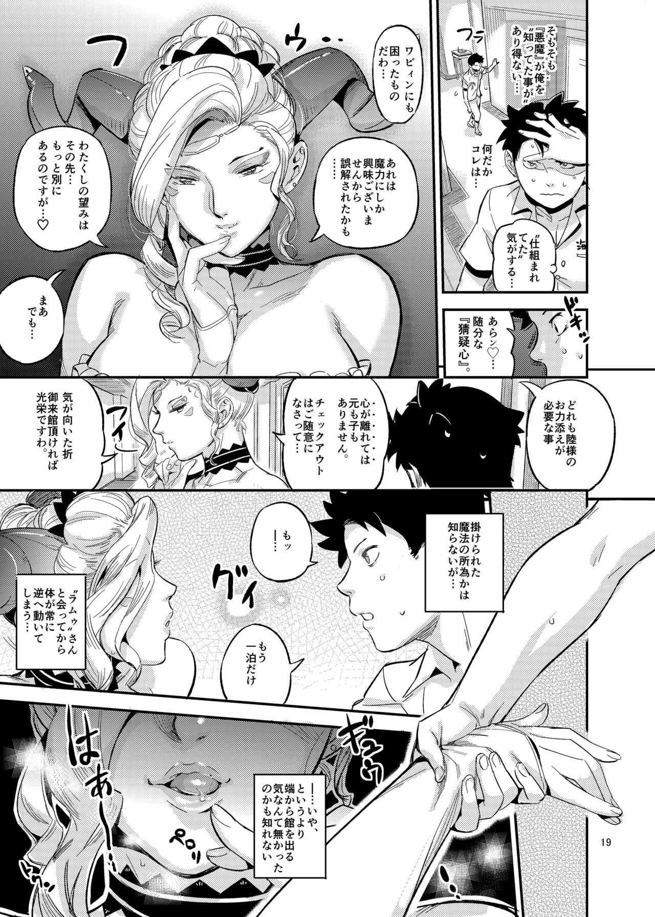 [VOLVOX (O.p/com)] La Mu no Toudaikan e Youkoso! [Digital] page 21 full