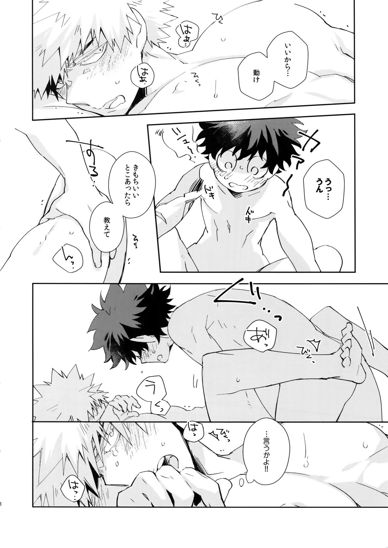 (C94) [ecoecozameraku (Kuroi Misa)] Urusai Kuchiwofusagu Sube (Boku no Hero Academia) page 7 full