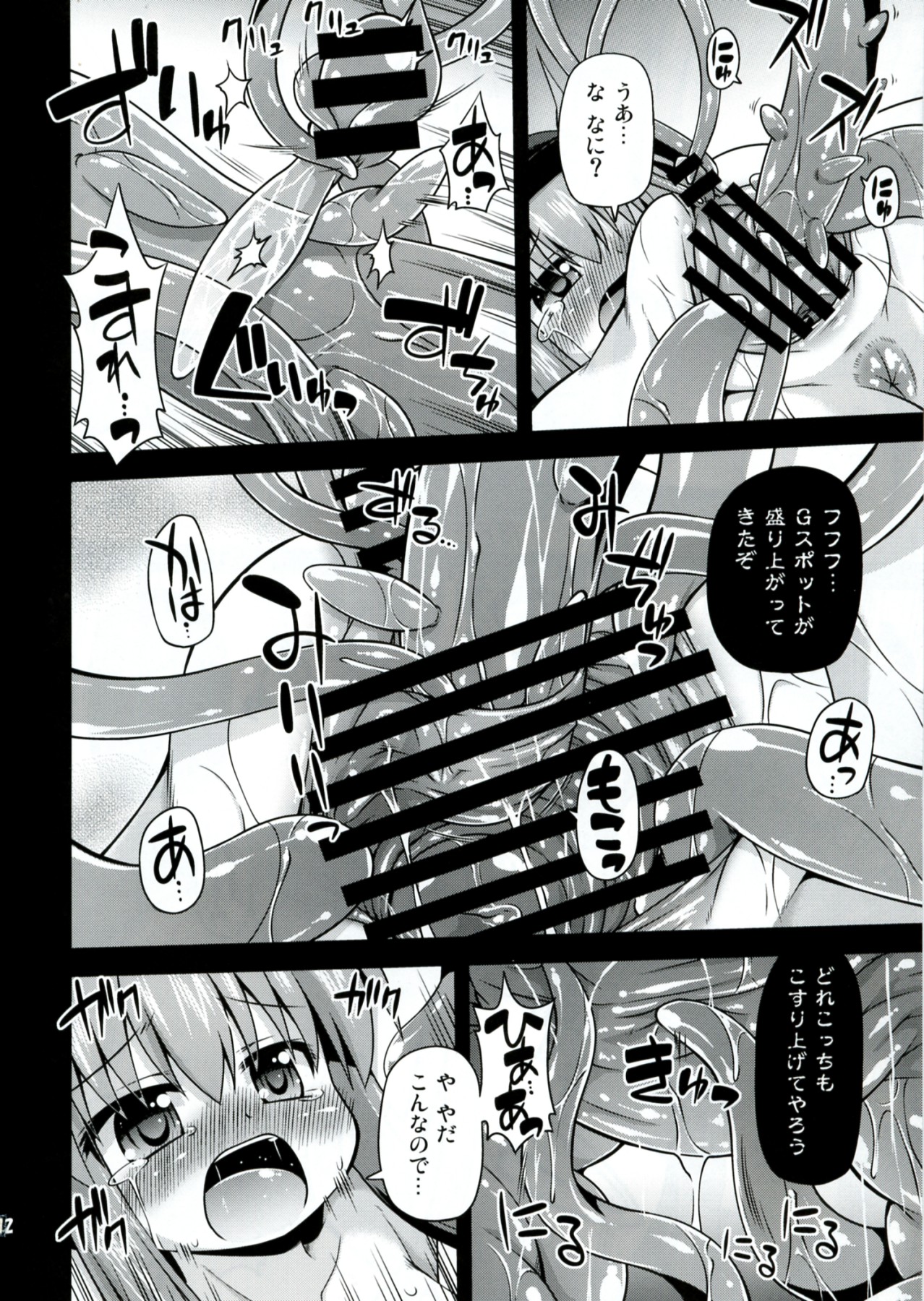 (Reitaisai 9) [Saihate-Kukan (Hino Hino)] Naedoko-Tenko (Touhou Project) page 12 full