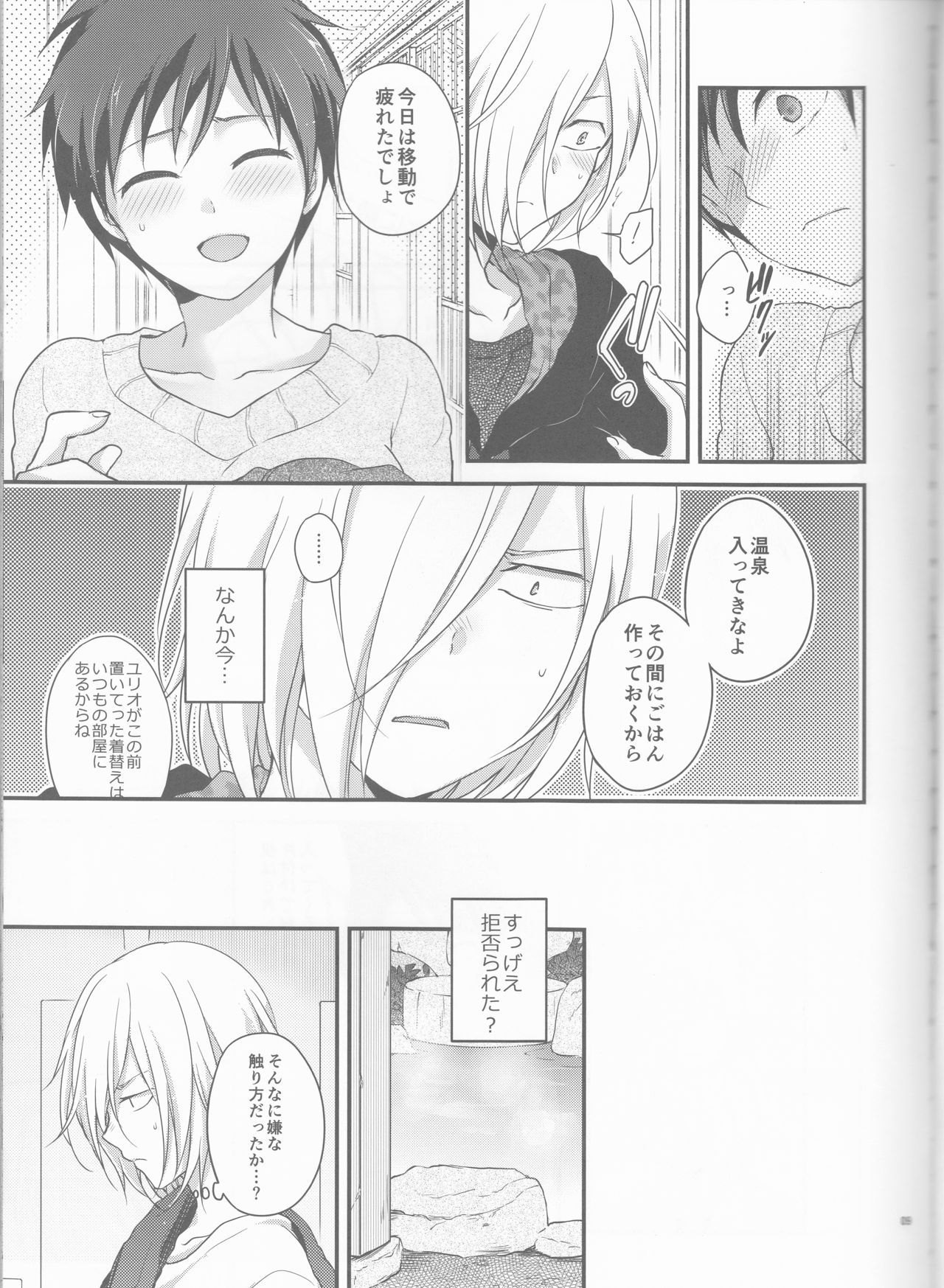 (Ginban no glory 0.5) [Hitobankoneko (Nanatsu Nemu)] Kin Neko Patience (Yuri on Ice) page 9 full