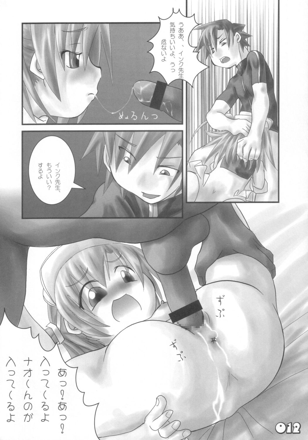 [Bokusatsu Shinzui (Maou Gen & Mumei)] Moerotan (Moetan) page 13 full