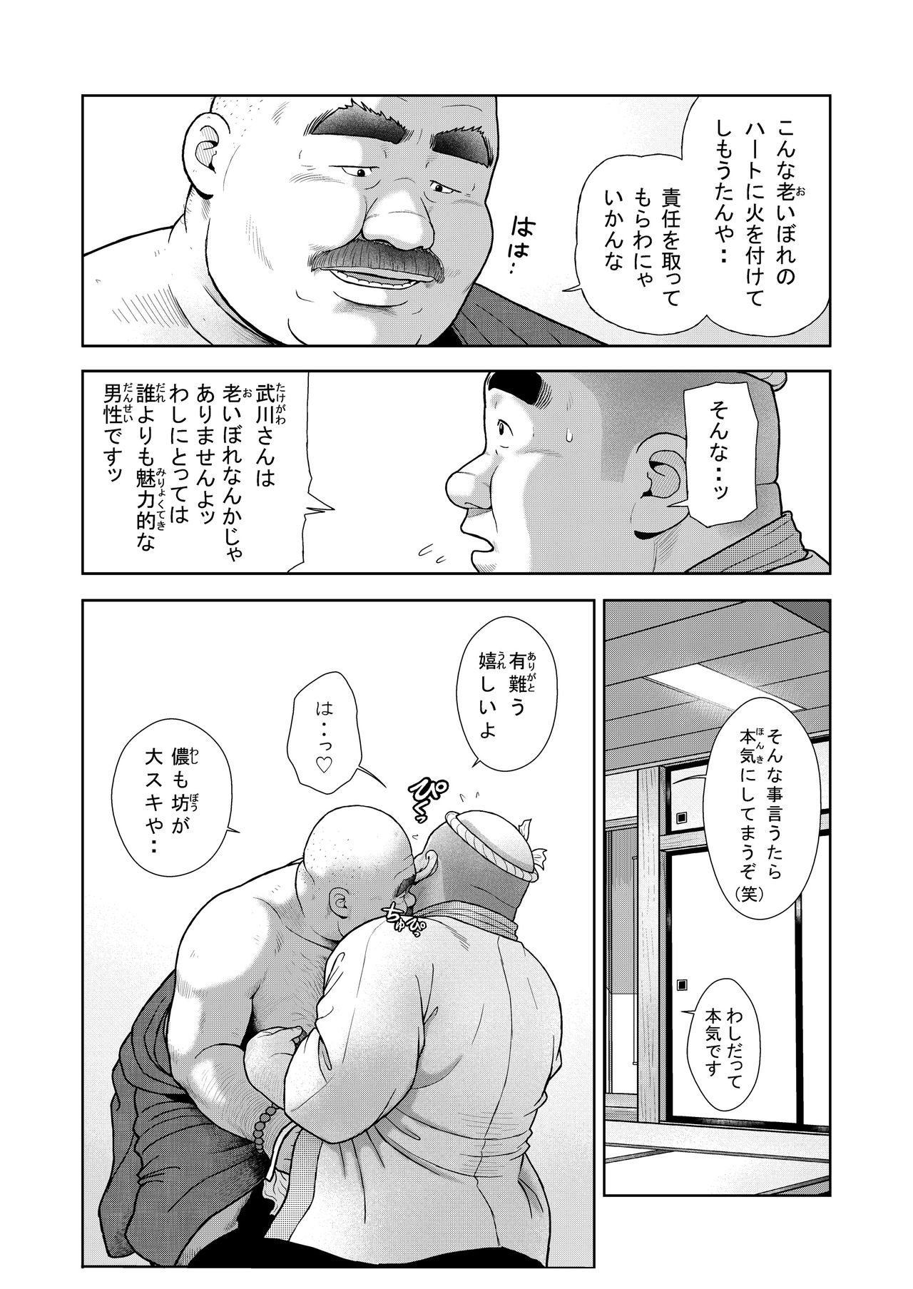 [Kujira] Kunoyu Juugohatsume Fundoshi Love page 12 full
