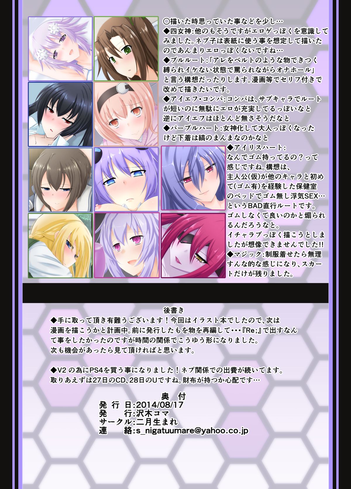 [Nigatsu Umare (Sawaki Koma)] N.C. Nep Color (Hyperdimension Neptunia) [Digital] page 14 full