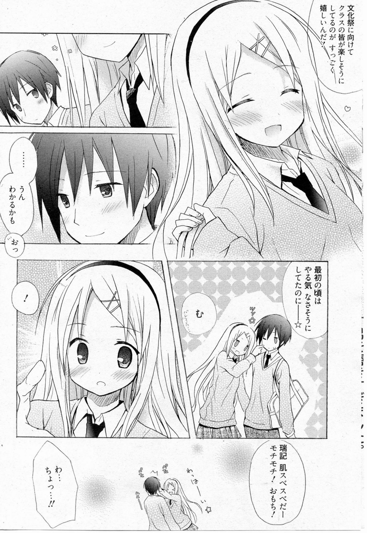 [Komiya Yuuta] Honey Soda (Manga Bangaichi 2010-09) page 4 full