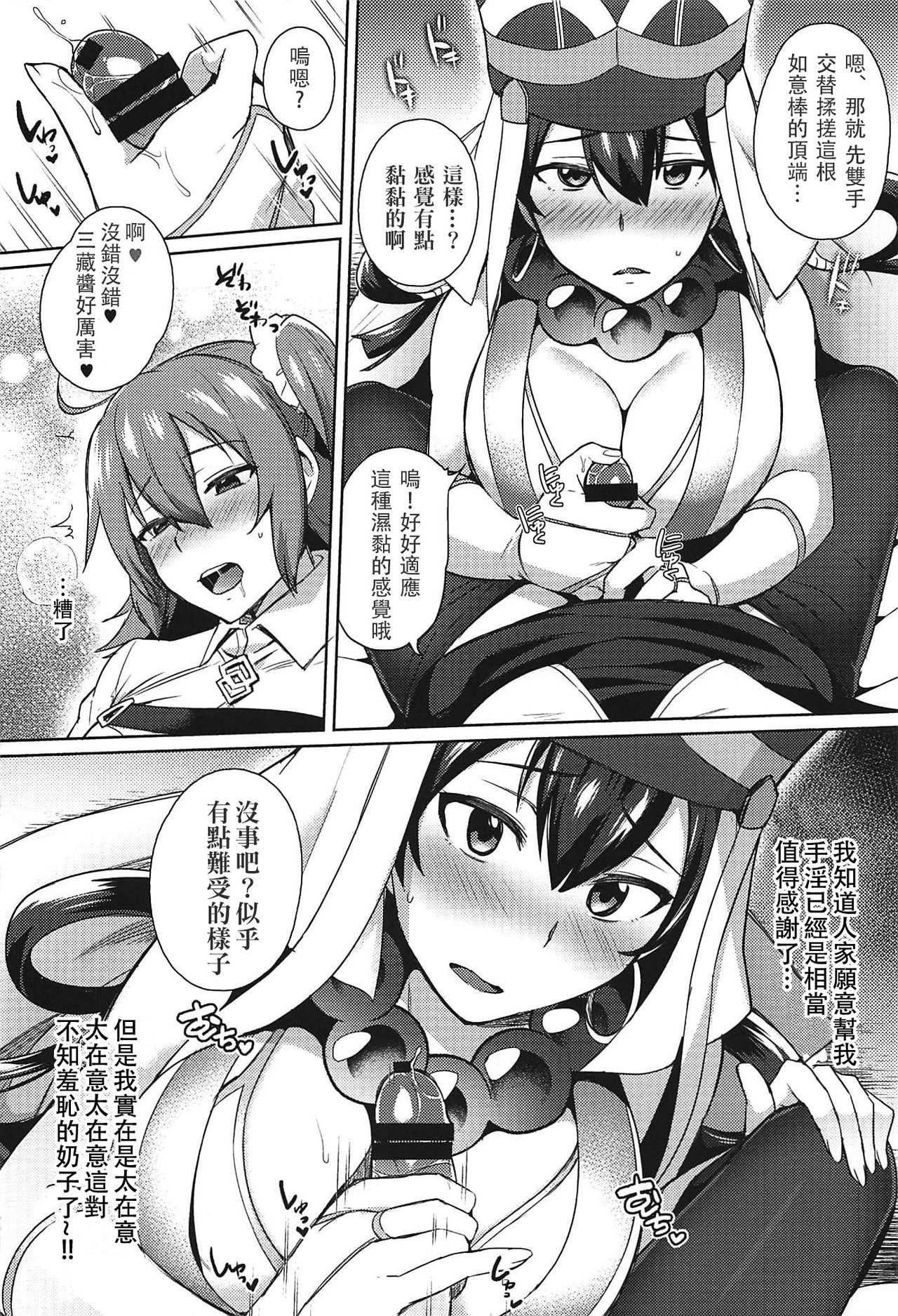 (Futaket 13) [Ikechika (Ikeshita Maue)] Nukinuki My Chaldea (Fate/Grand Order) [Chinese] [沒有漢化] page 9 full