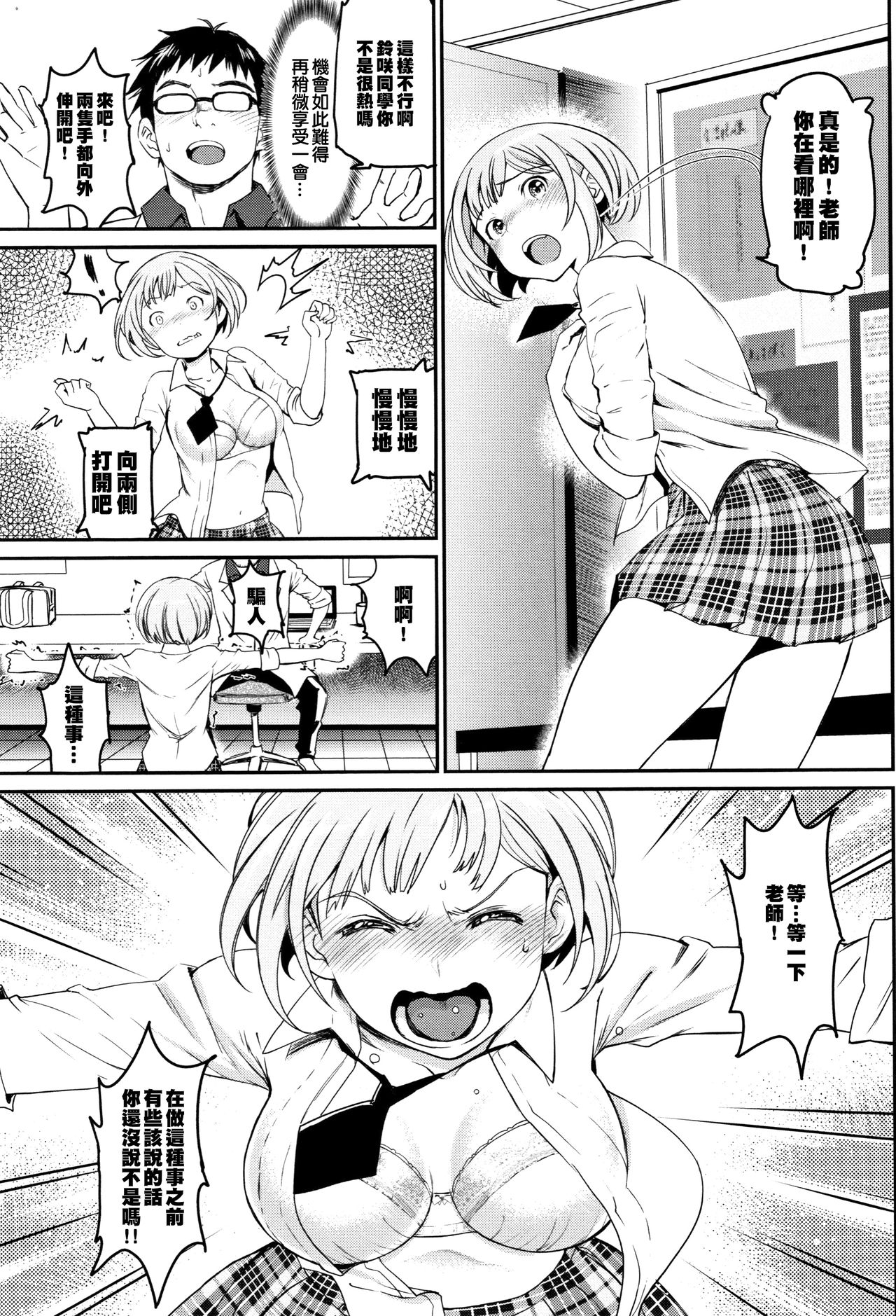 [Miyabi] Iromeki Dasu Sekai [Chinese] [無邪気漢化組] page 52 full