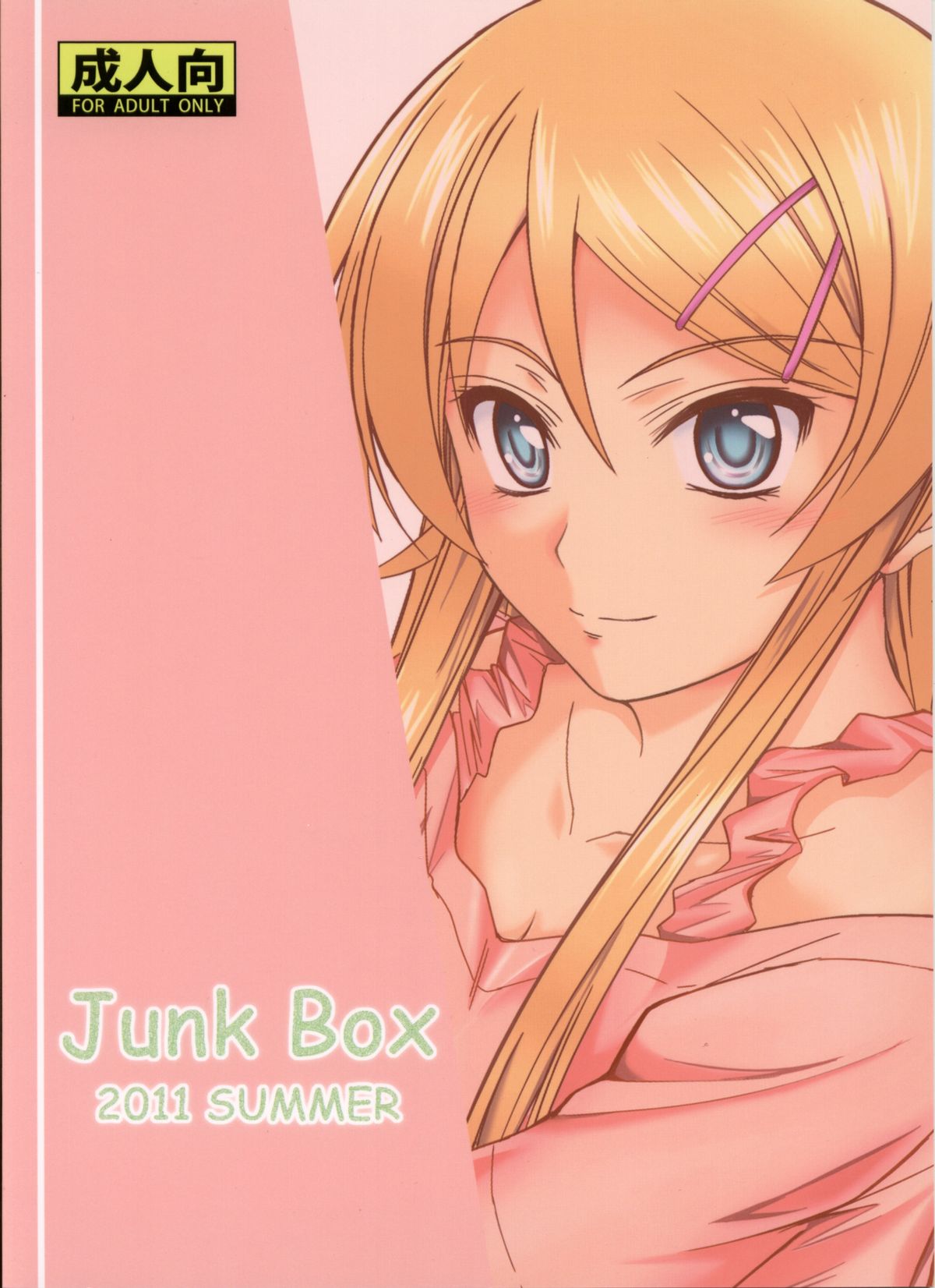 (C80) [Junk Box (Mutsuki)] Imouto x Chat Yamanai Honne (Ore no Imouto ga Konna ni Kawaii Wake ga Nai) page 26 full