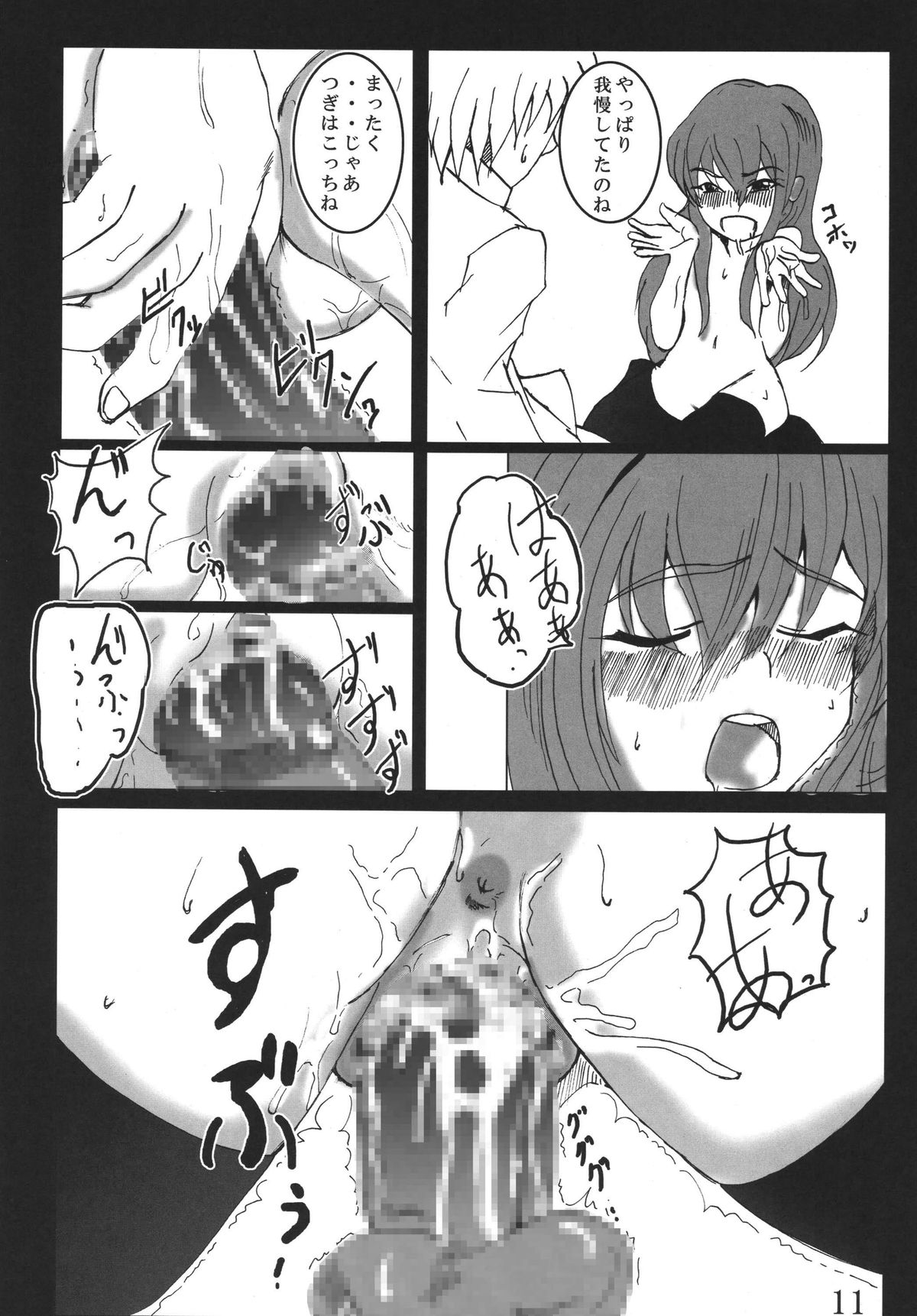 [Toriihime (Kokuu Rikishi, Hinayori)] Zerosigh de Ikou!! - Let's Zerosigh (Zero no Tsukaima) [Digital] page 11 full