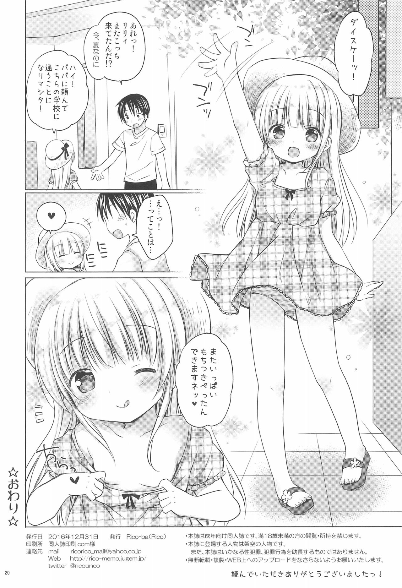 (C91) [Rico-ba (Rico)] Loli Puni Oppai Pettanko page 22 full