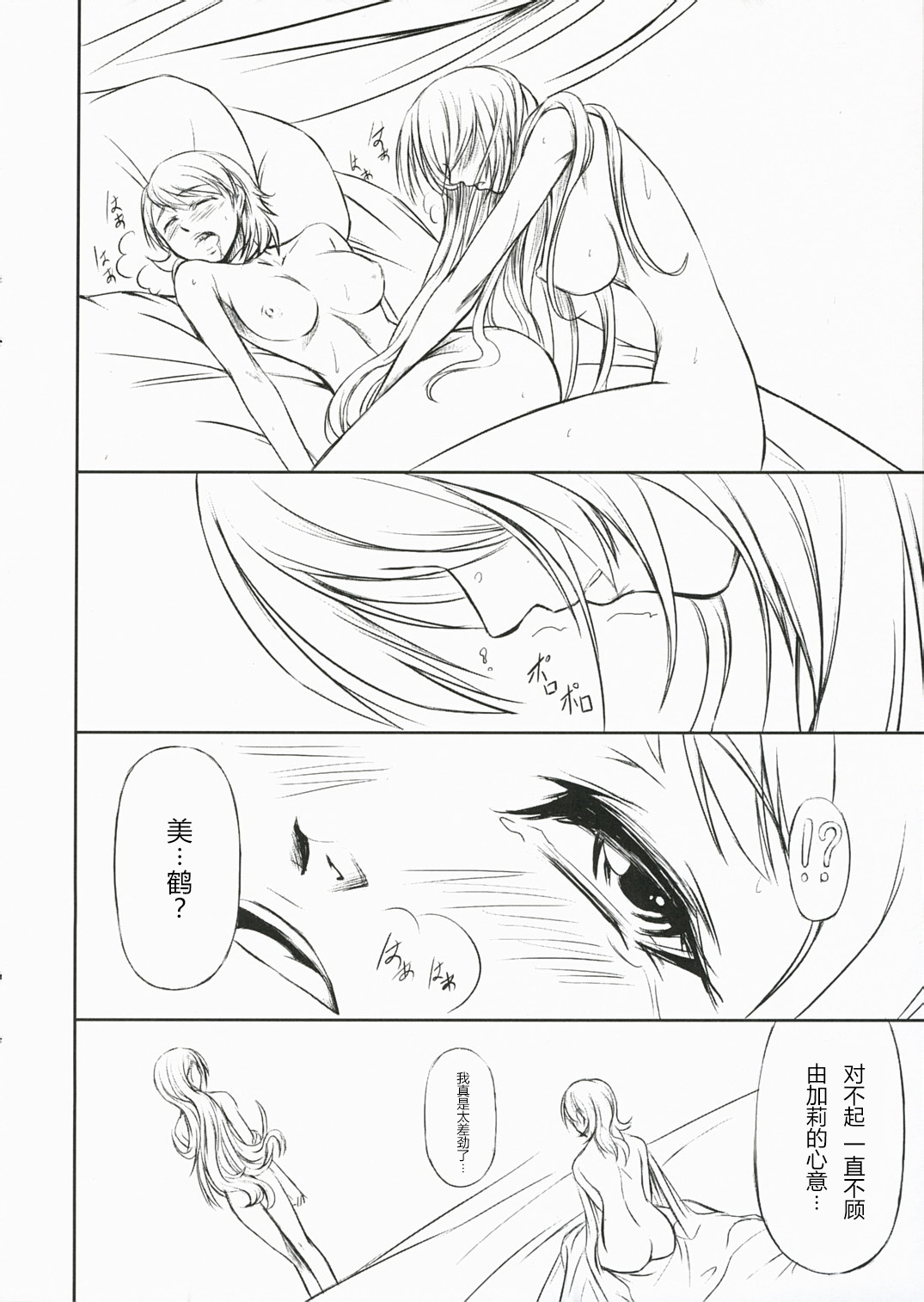 (C72) [DEX+ (Nakadera Akira)] P3 lovers (Persona 3) [Chinese] [沒有漢化] page 13 full