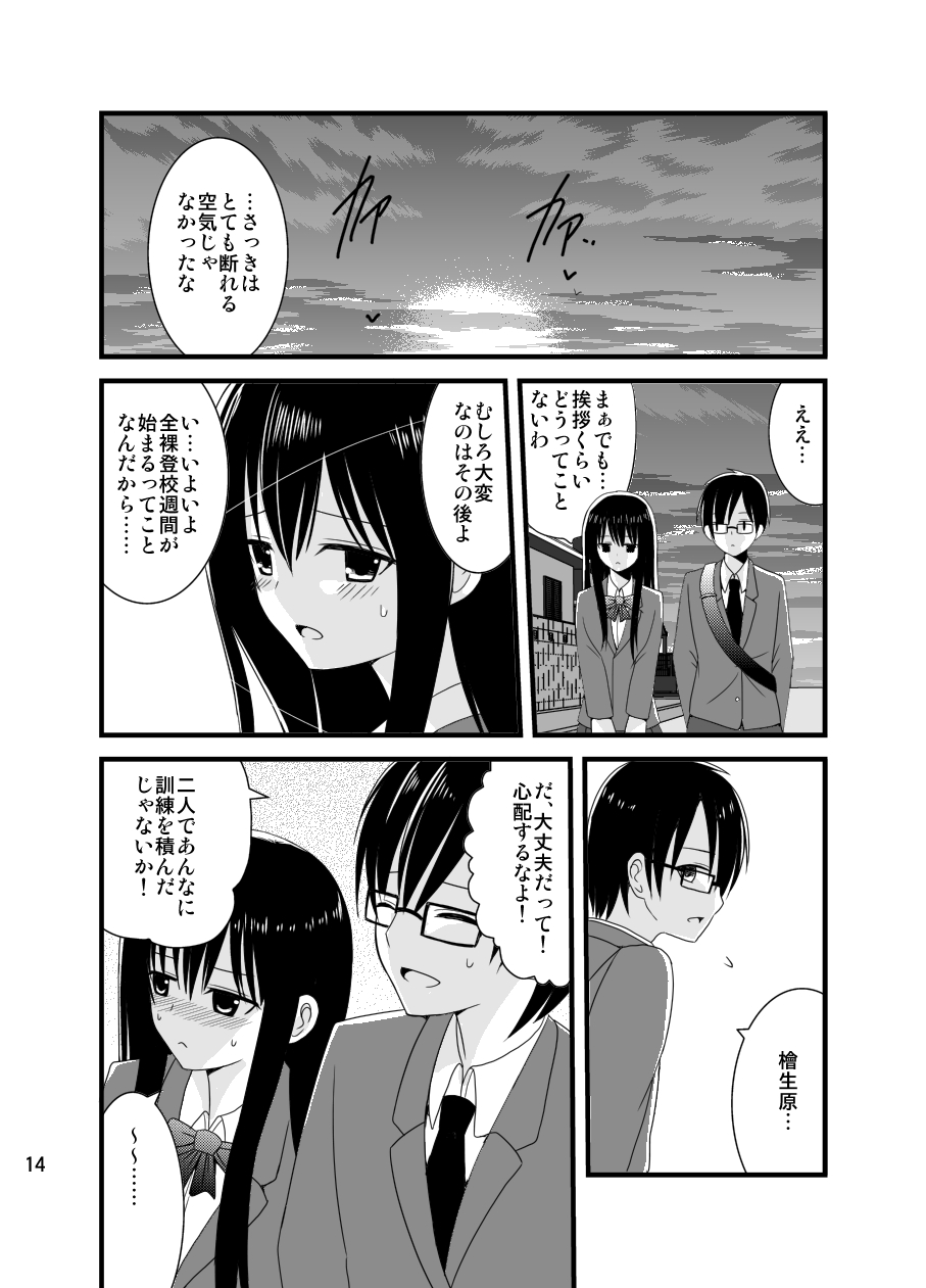 [4H] Zenra Toukou Shuukan -Kaishi no Kotoba- page 13 full