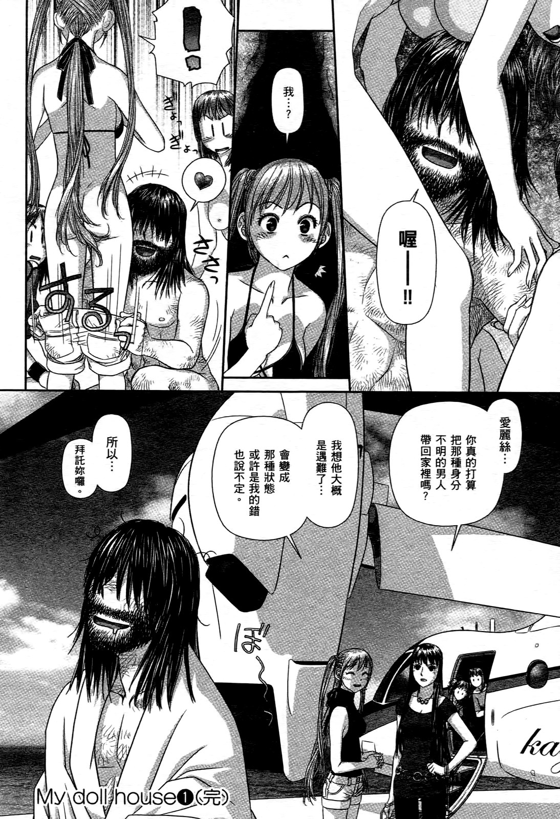 [Yui Toshiki] My doll house 1 | 甜蜜寶貝屋 1 [Chinese] page 192 full
