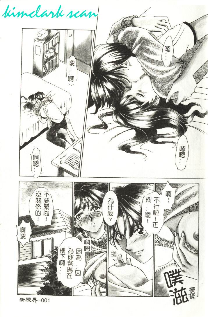 [Gotou Akira] Sweet Sweet Sweet [Chinese] page 2 full