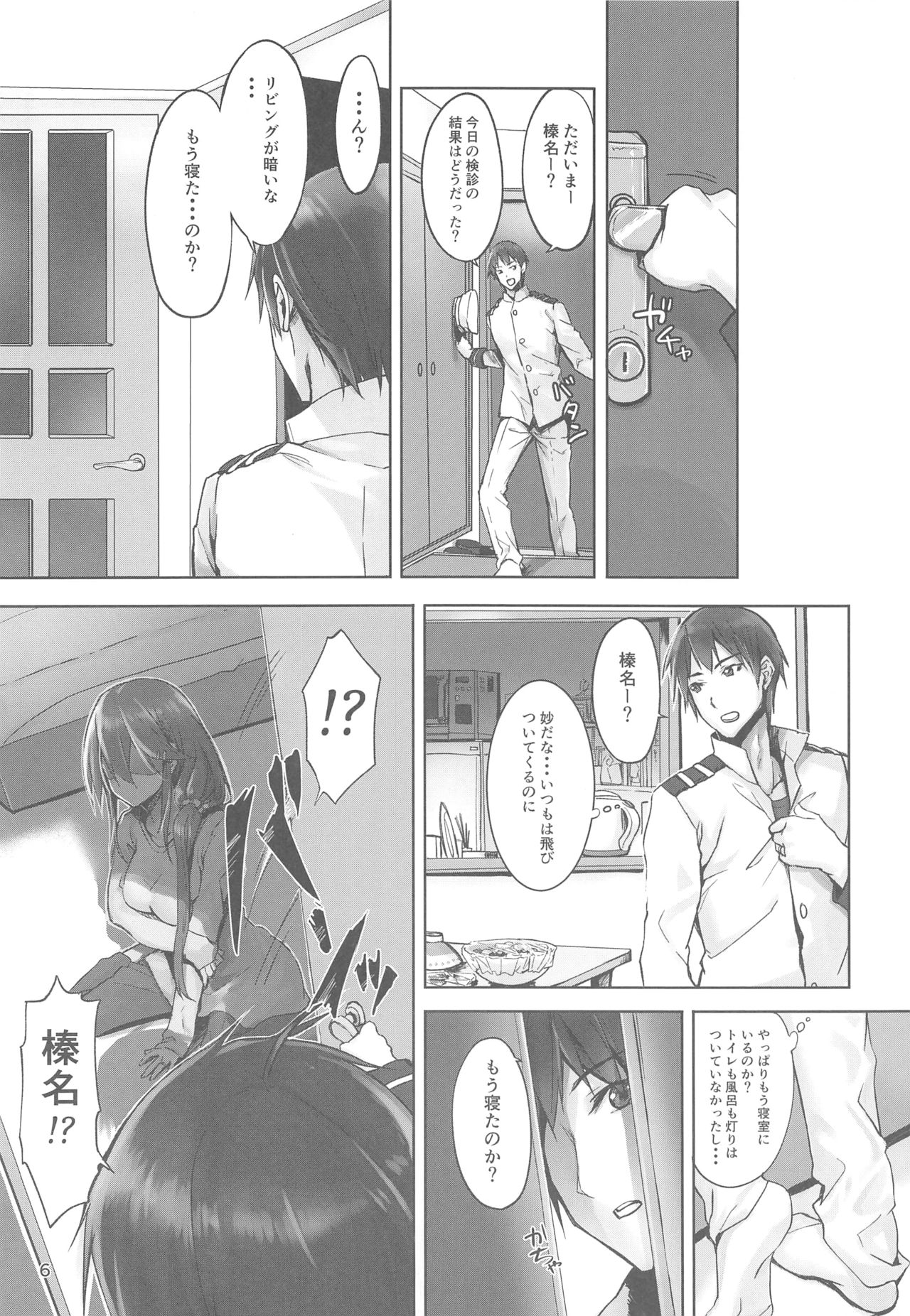 (C95) [STYworks (Kyougoku Touya)] Haruna wa Aishite Hoshii no san (Kantai Collection -KanColle-) page 7 full