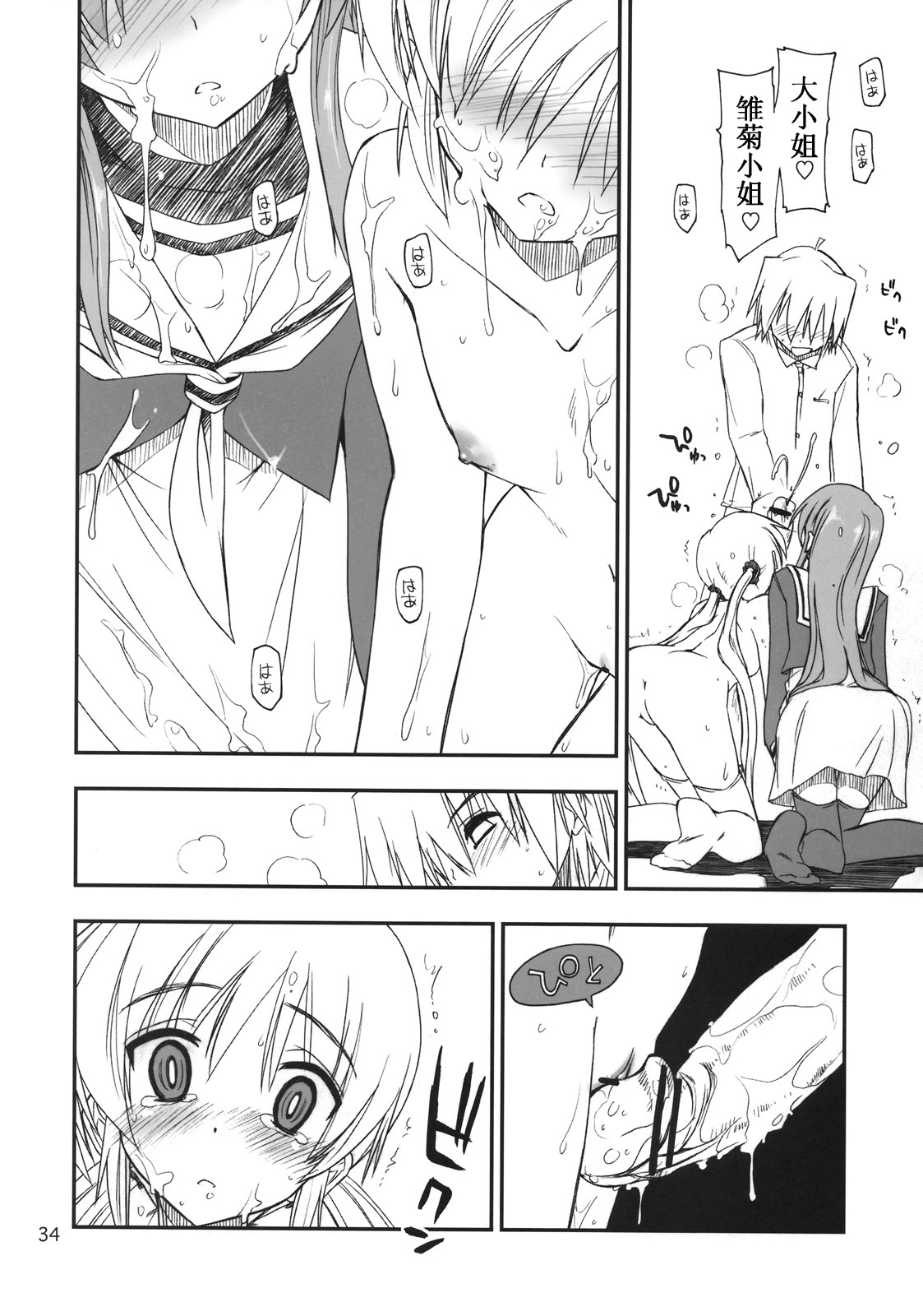 (C74) [GiriGiri Nijiiro (Kamino Ryu-ya)] Nanoda!! (Hayate no Gotoku!) [Chinese] [酷鲨汉化] page 34 full