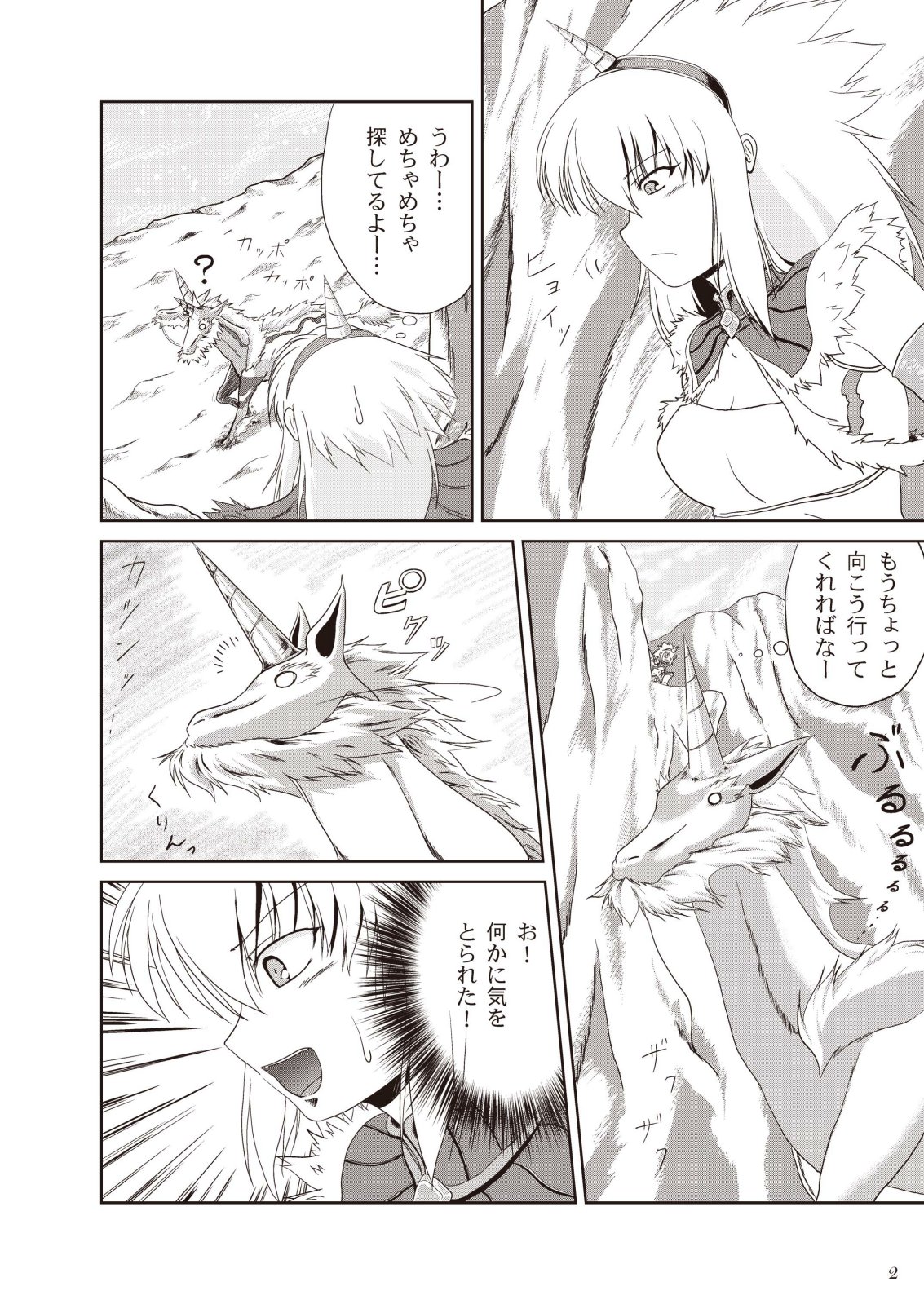 [NEKO NO TE KOUBOU (Nekomatsuri)] Kirin-san no Junan ~Anahame Shippai Hen~ (Monster Hunter) [Digital] page 4 full