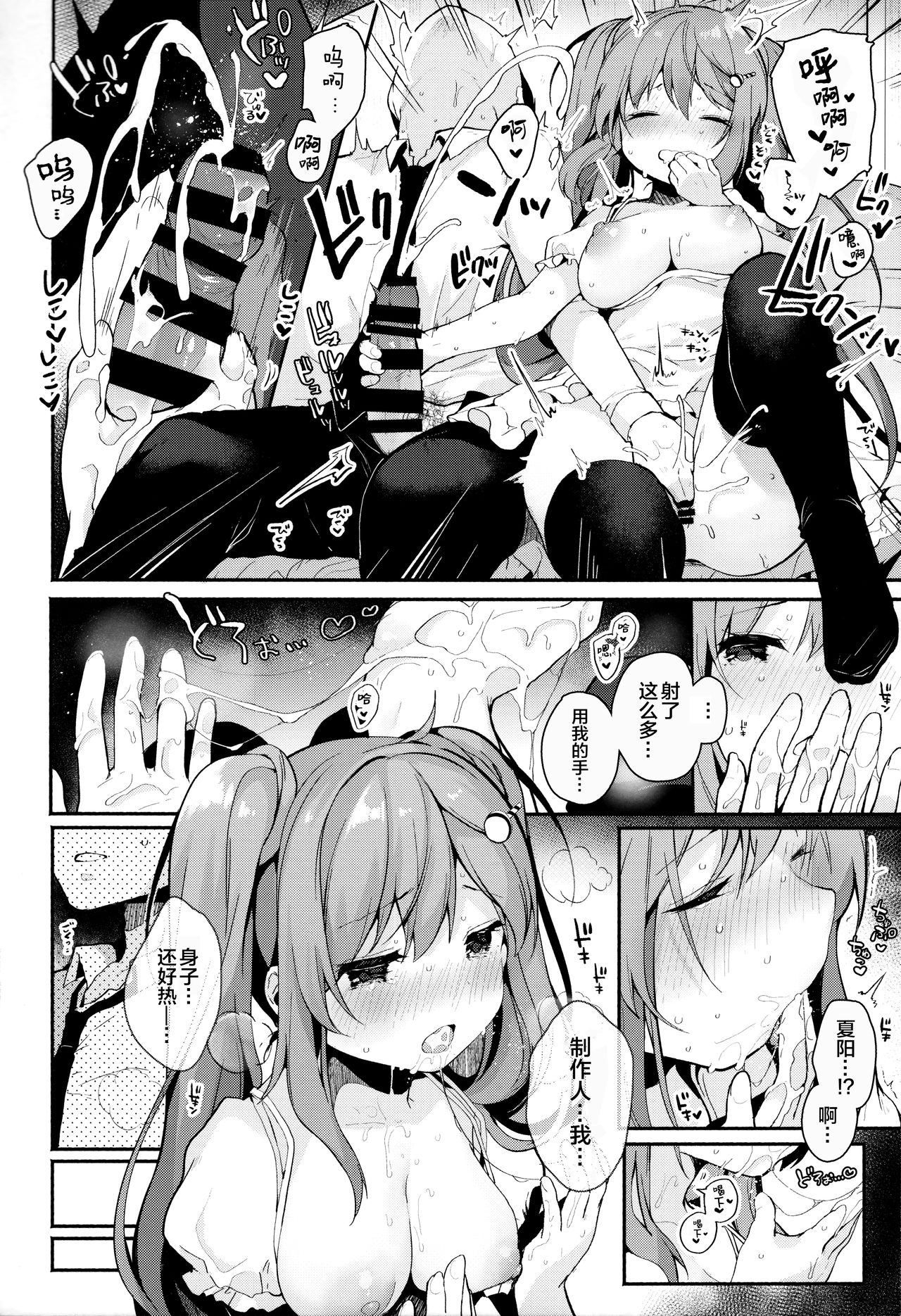 (Junction Box 16) [Chocolate Synapse (Shika Yuno)] PRISM LIGHT (Hinabita) [Chinese] [绅士仓库汉化] page 12 full