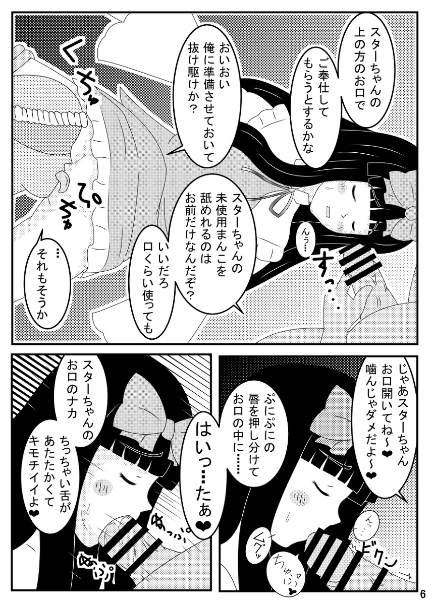[Shutsu Santa] スターサファイア睡眠姦 (Touhou Project) page 7 full