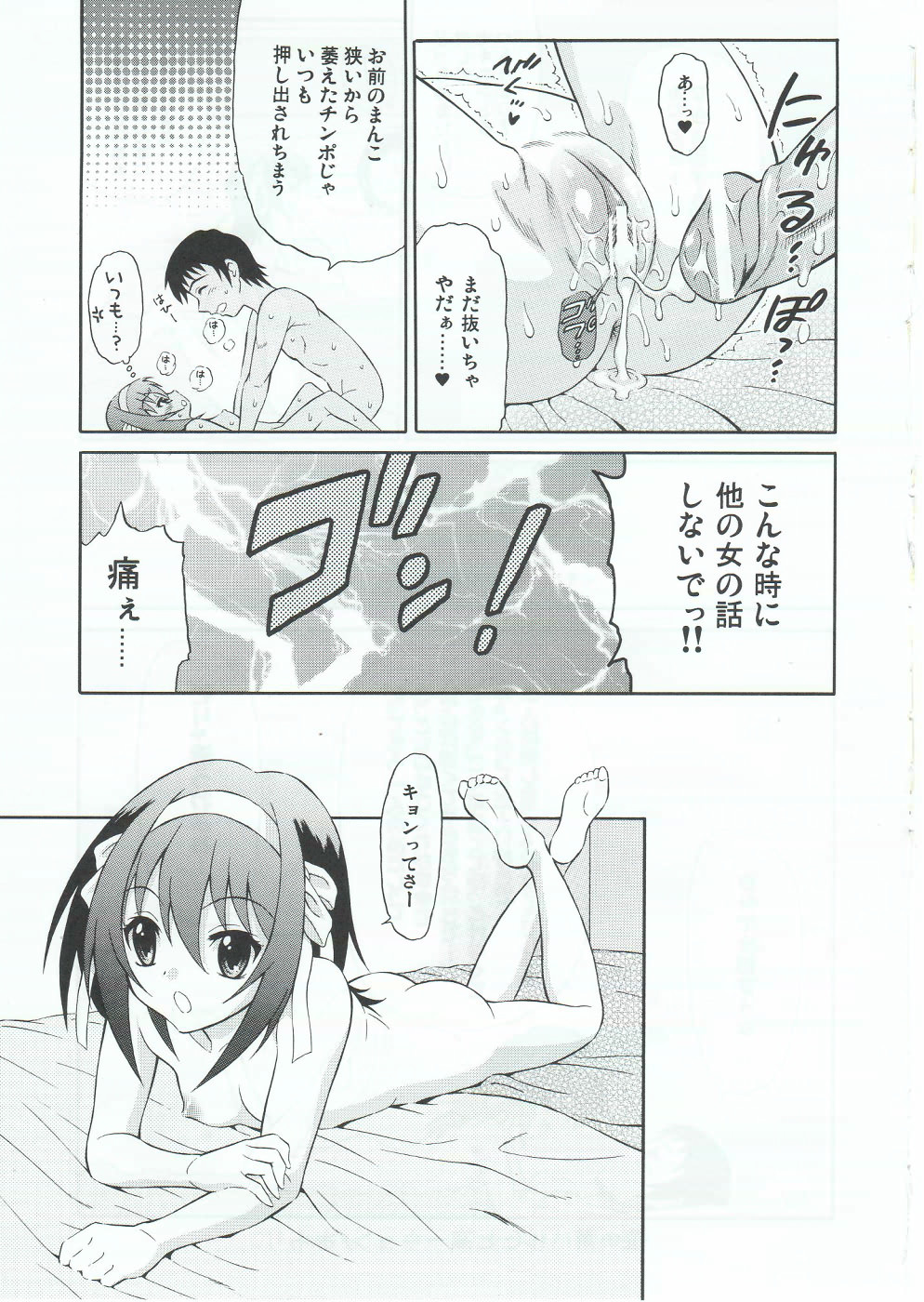 (SC46) [GUST (Harukaze Soyogu)] Sasa no Ha Haruhi to Kouichi Kyon. (Suzumiya Haruhi no Yuuutsu [The Melancholy of Haruhi Suzumiya]) page 22 full