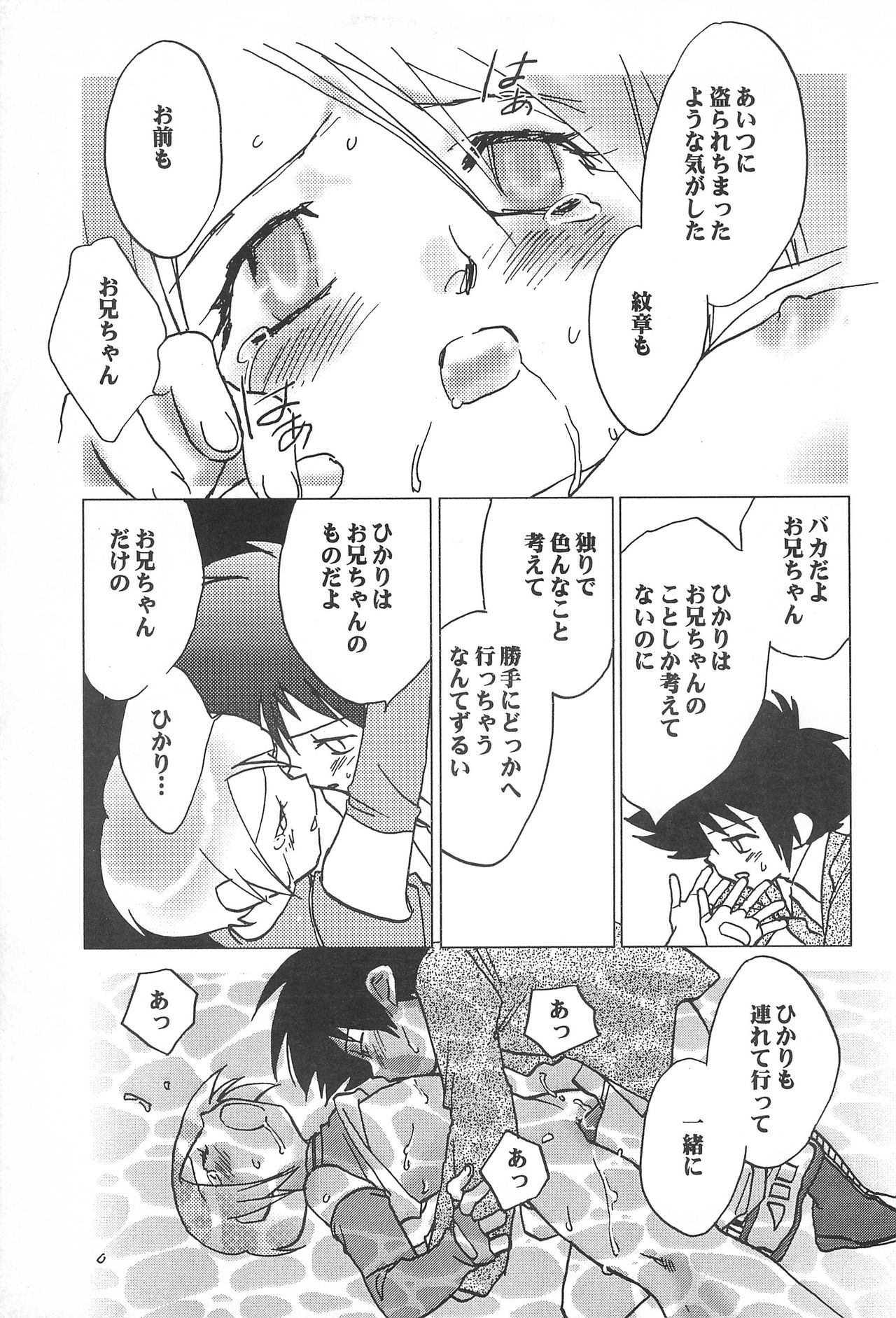 [RIROLAND (Kuuya, Satomi Hiroyuki)] MY FAVOURITE (Digimon Adventure) page 27 full