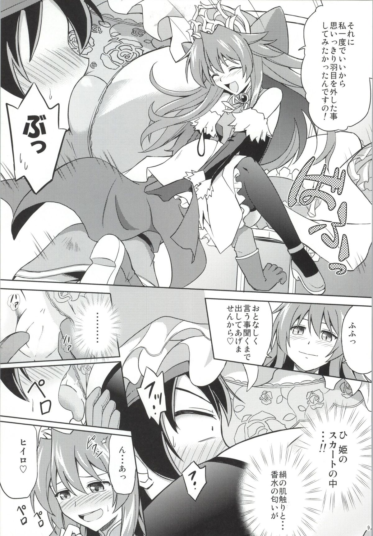 (C85) [Cyber Manga Doujou (Suzuki Metal)] Ark-sama no Rankou Party (Shinrabansho) page 7 full