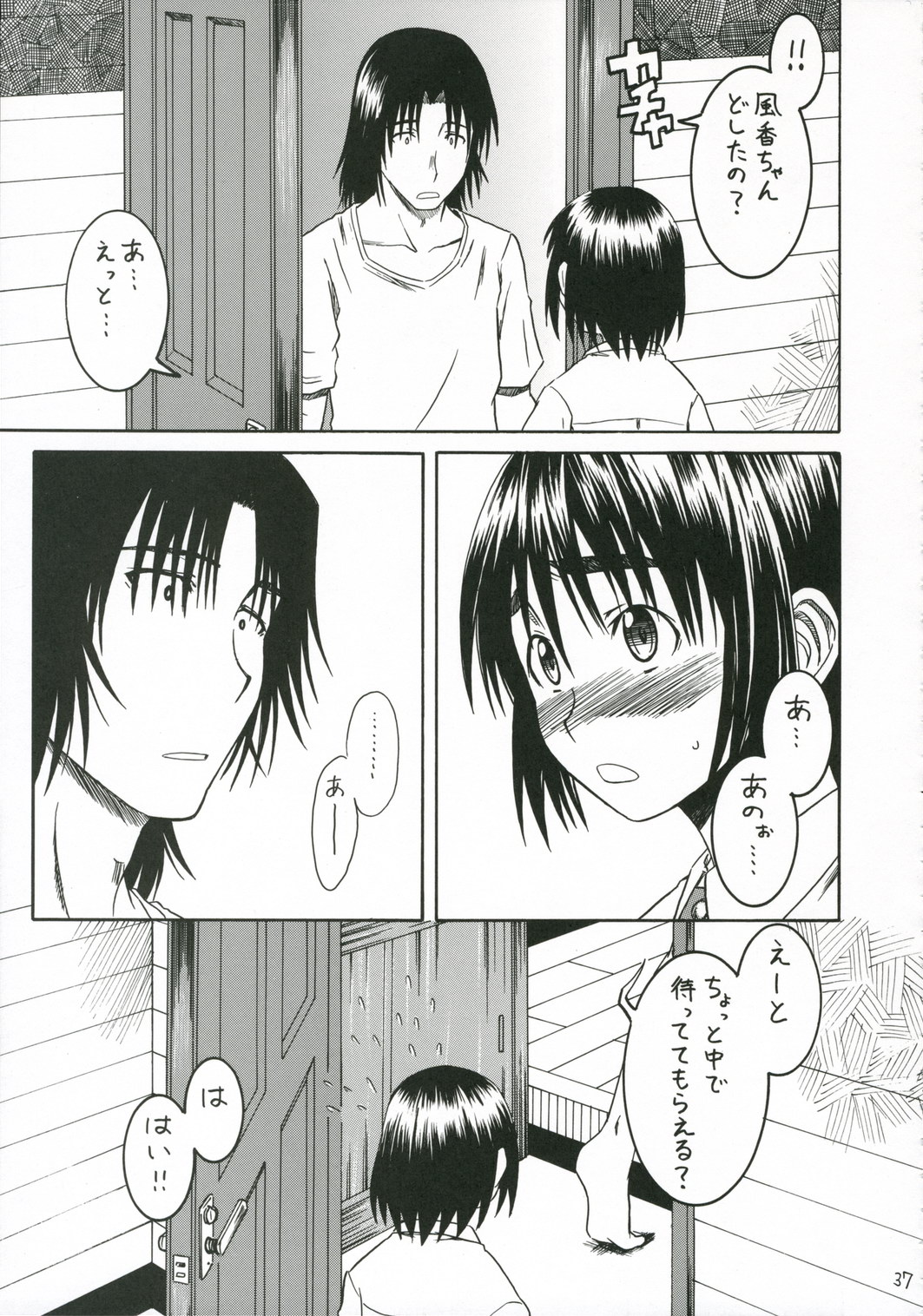 (C70) [House of Karsea (Shouji)] PRETTY NEIGHBOR&! Soushuuhen (Yotsubato!) page 38 full