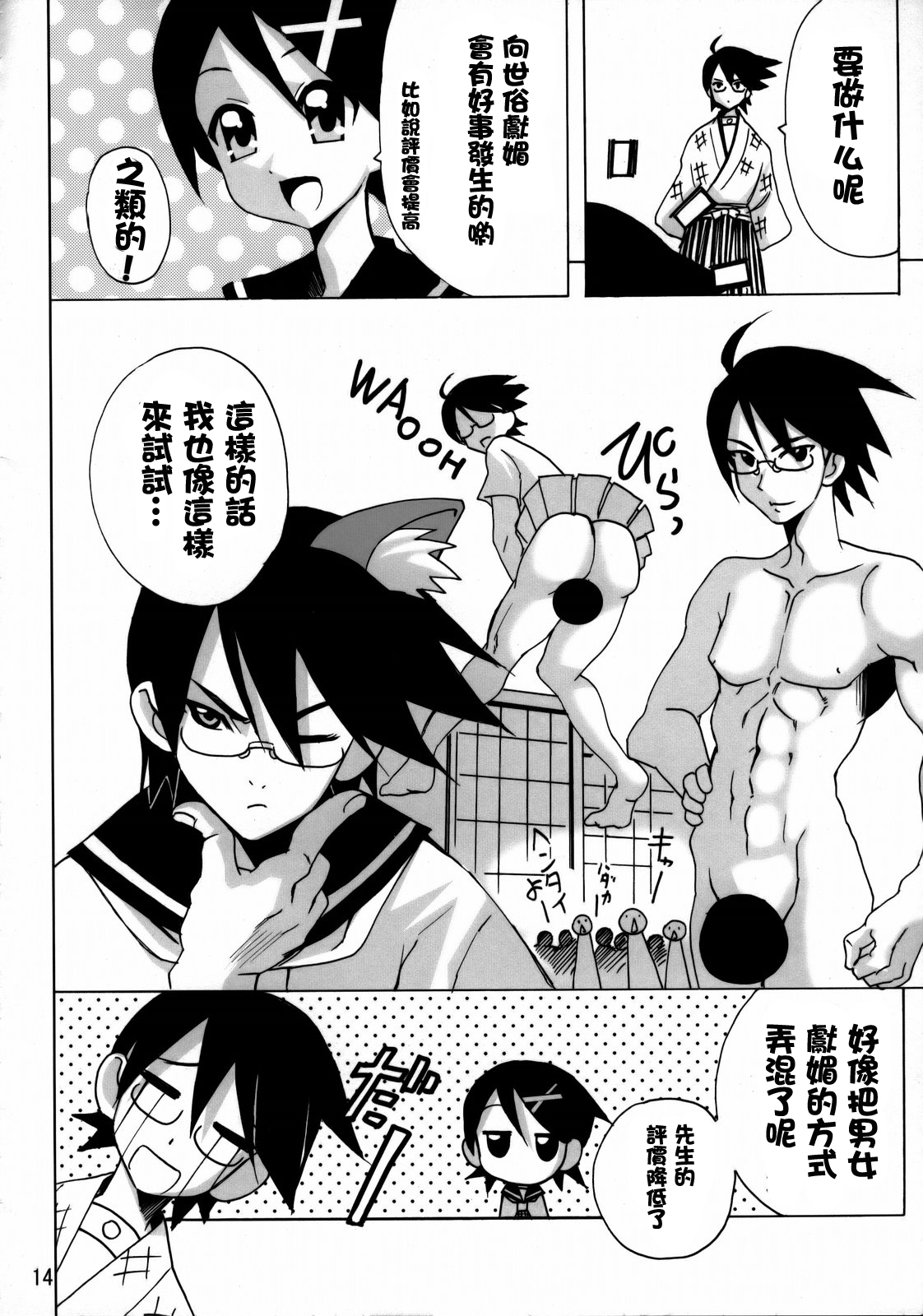 [PH (Tam)] Zoku Konnichiwa Positive Sensei (Sayonara Zetsubou-sensei) [Chinese] [零食汉化组] page 14 full