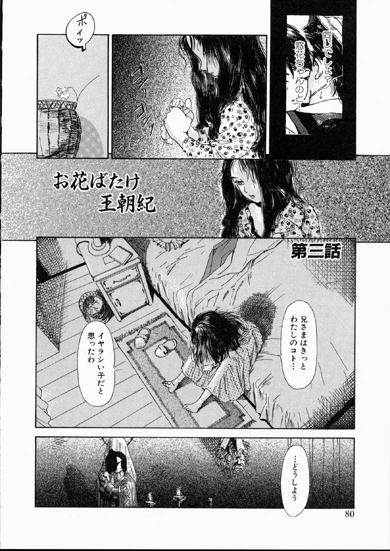 [Machida Hiraku] Green-out page 79 full