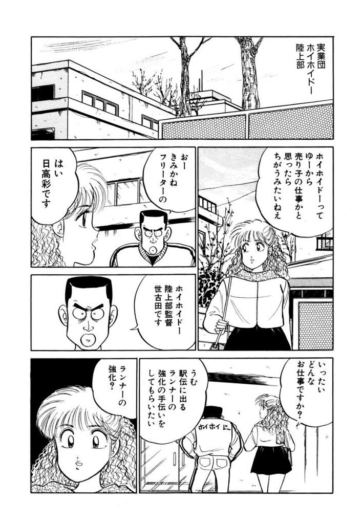 [SAKAMOTO Shuuji] Hayaku Choudai! Vol.1 page 30 full