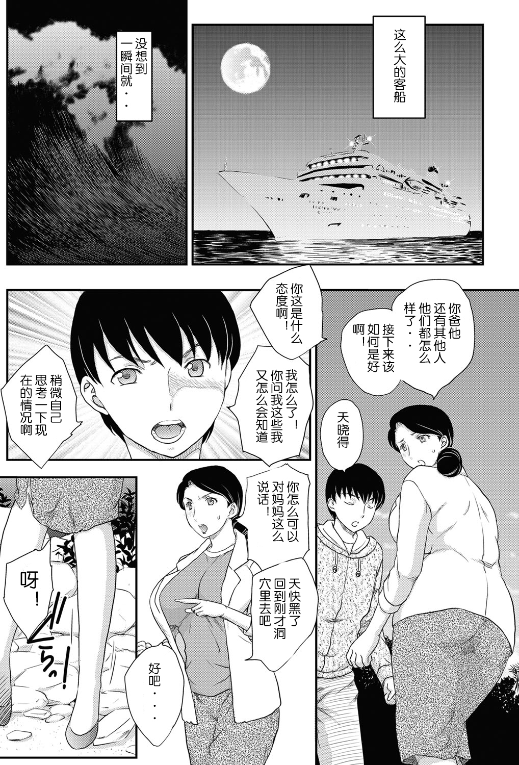 [Hiryuu Ran] Kotou Nite + ANOTHER [Chinese] [空想少年汉化] page 3 full