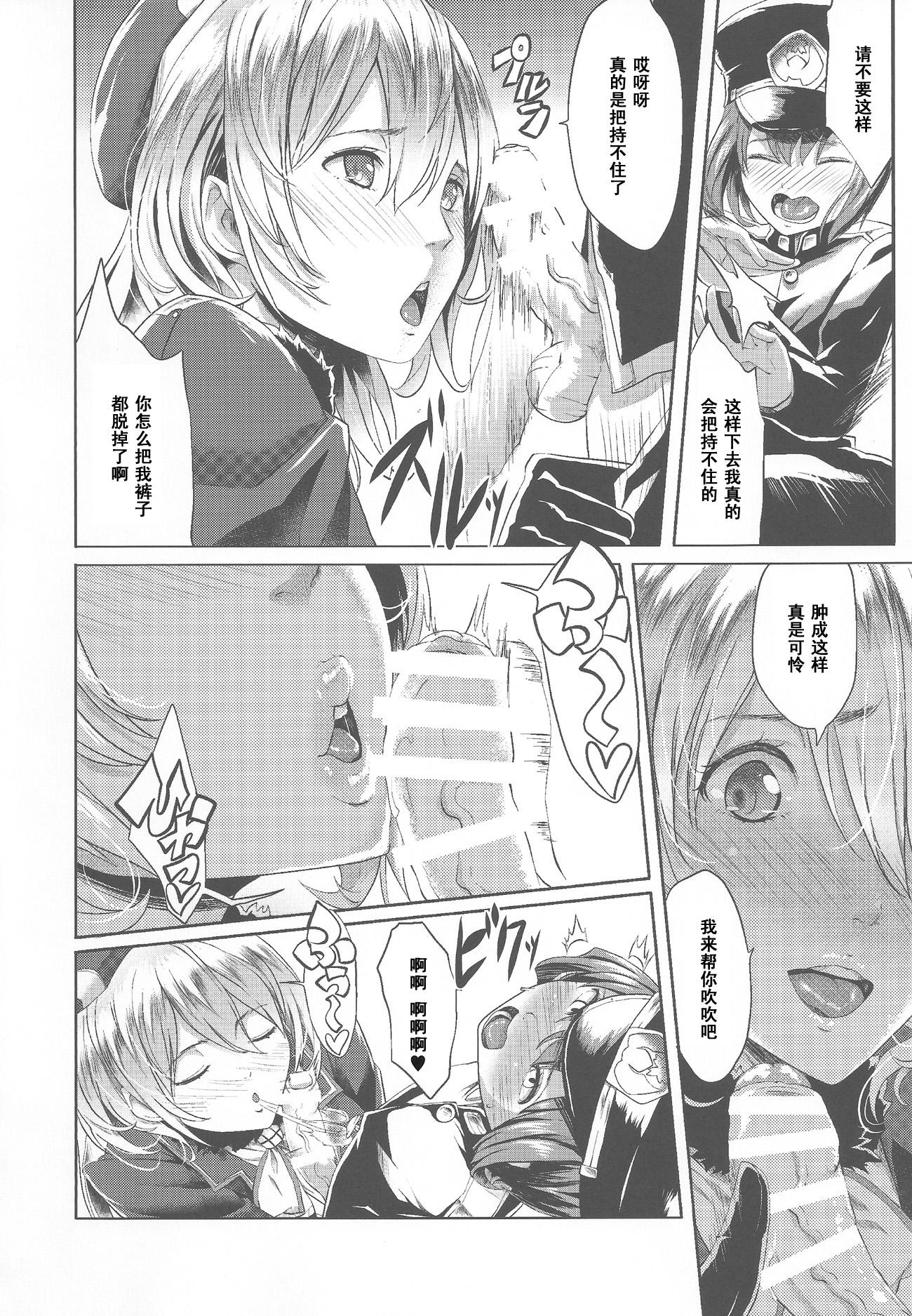(Yokosuka Chinjufu 2) [Gate of XIII (Kloah)] Panpakapa-i (Kantai Collection -KanColle-) [Chinese] [黑条汉化] page 7 full