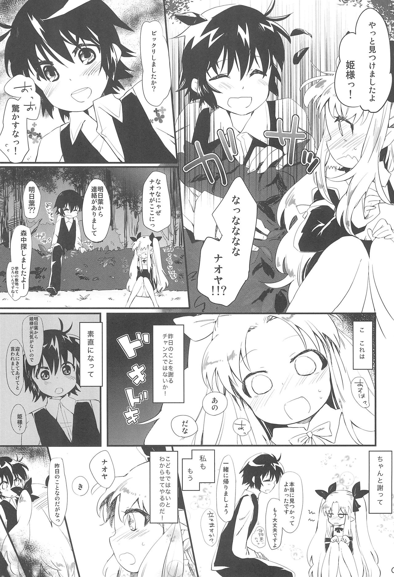 (Puniket 24) [ANCHOR (Mutou Mato)] Dessert wa Aozora no Shita de (Lotte no Omocha!) page 9 full