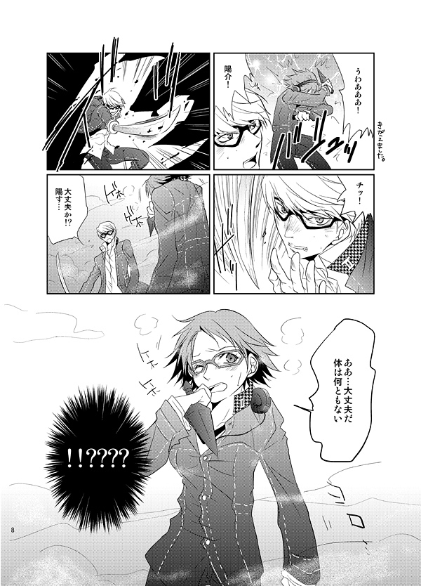 [gibuS (Yamake)] Presumption of Innocence (Persona 4) [Digital] page 6 full