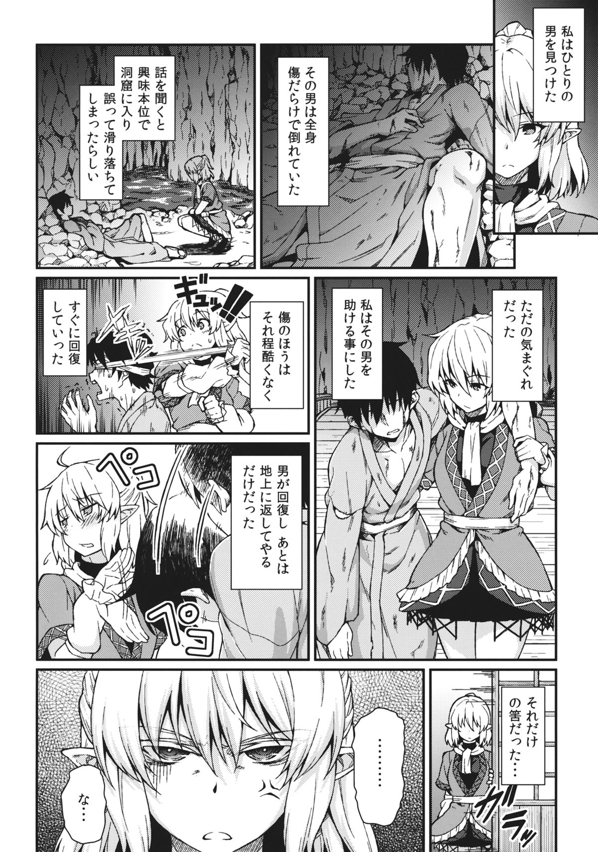 (Kouroumu 9) [Hirojuu Renshuuchou (Hiroya)] Kanojo no Hitomi wa Naniiro ka (Touhou Project) page 3 full