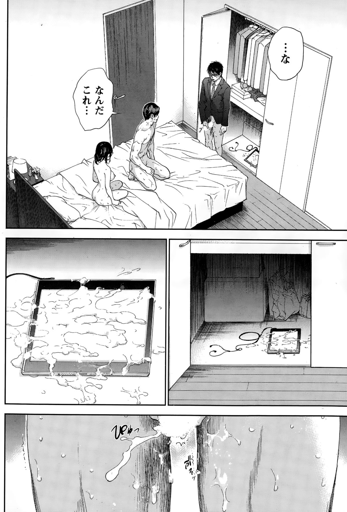 [Shikishiro Konomi] Netoraserare Ch. 14 (COMIC Namaiki! 2015-02) page 16 full