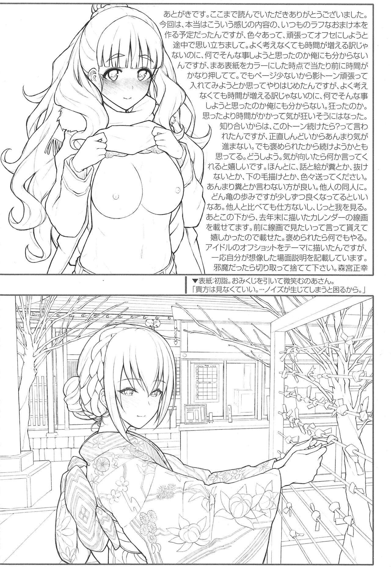 (C95) [Morimiyakan (Morimiya Masayuki)] Nao-chan to Asedaku de Suru Hon (Fuyu) (THE IDOLM@STER CINDERELLA GIRLS) page 11 full