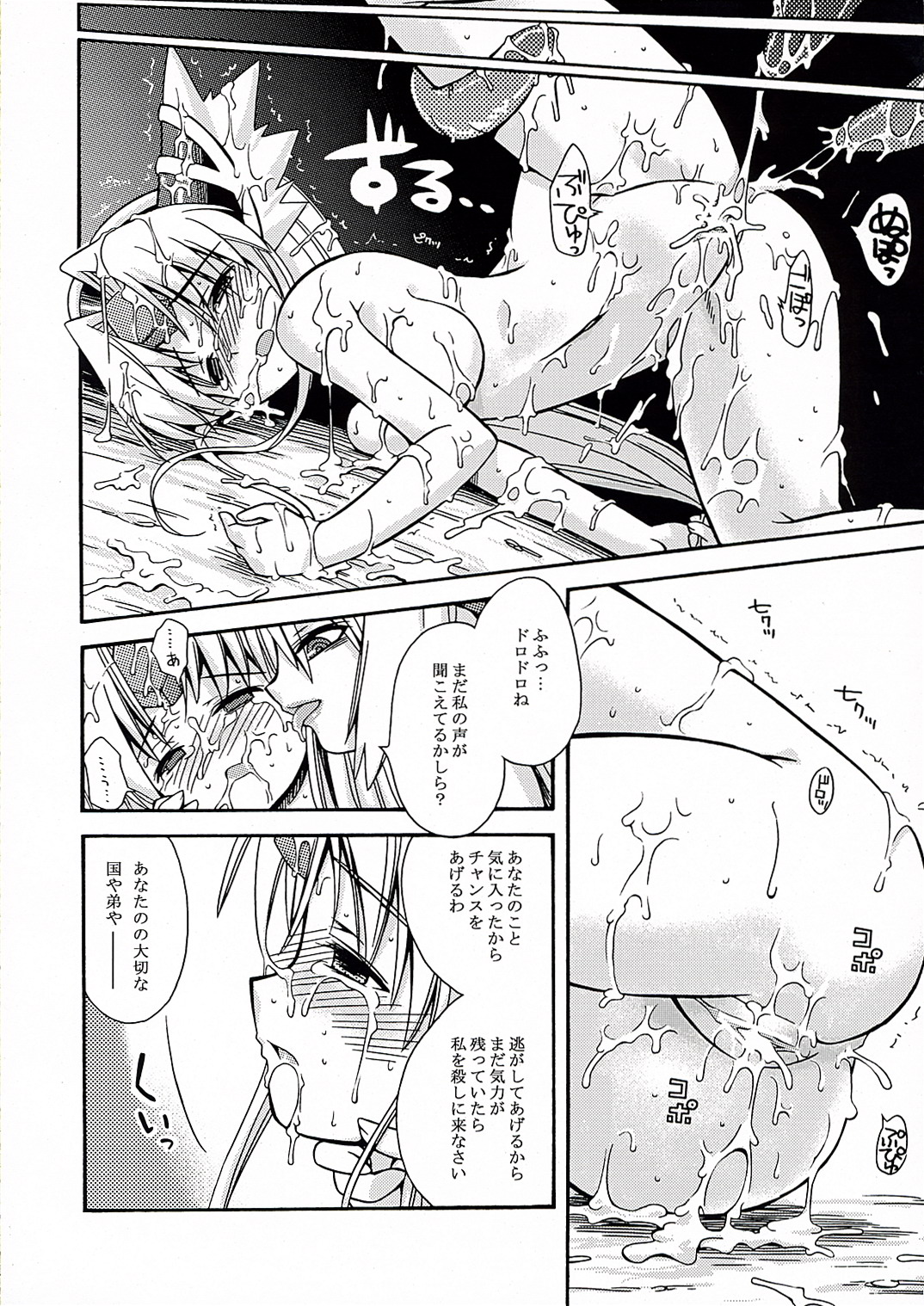 (SC32) [Kazeuma (Minami Star)] Riesz no Anone (Seiken Densetsu 3) page 15 full