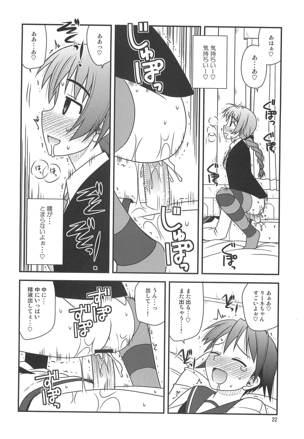 (C76) [Konno Seisakubou (Konno Azure)] Witches Rhapsody (Strike Witches) page 21 full