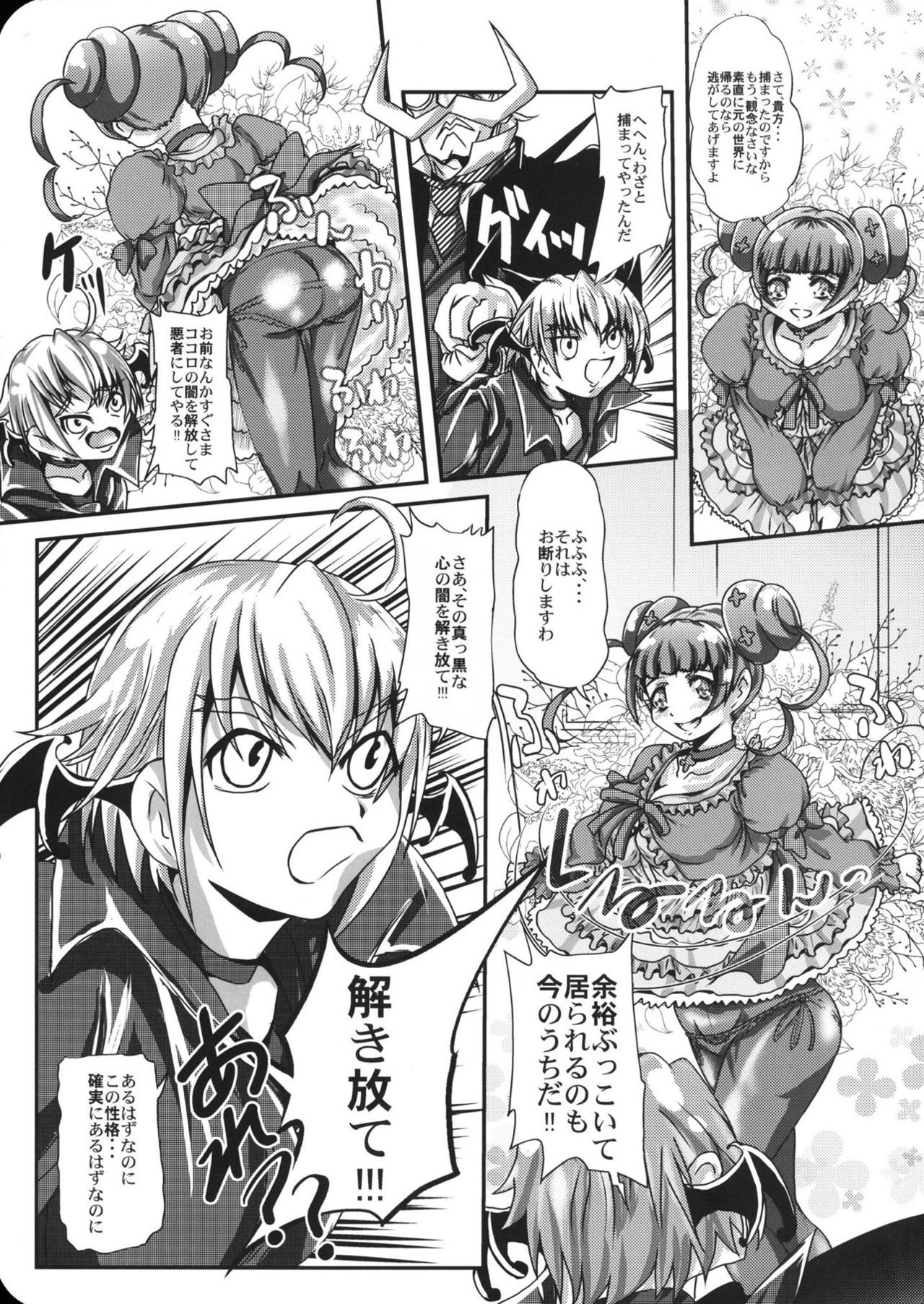 (Precure Festa 9) [MajesticRune (Kurogane)] Alice-sama no Toki (Dokidoki! Precure) page 4 full