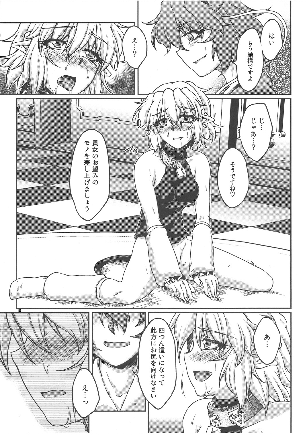 (C82) [Kougeki (Ootsuki Wataru)] Tetsu (mono no tsuita kubi) wa (Touhou Project) page 14 full