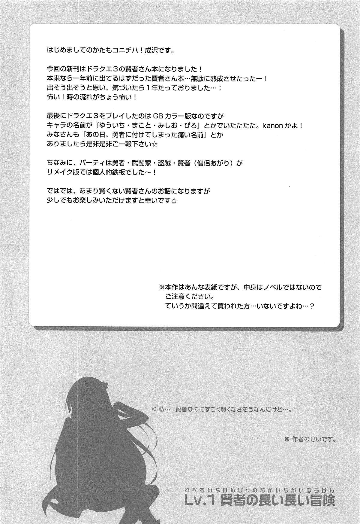 [Sorairo March (Narusawa Sora)] Lv.1 Kenja no Nagai Nagai Bouken (Dragon Quest III) page 4 full