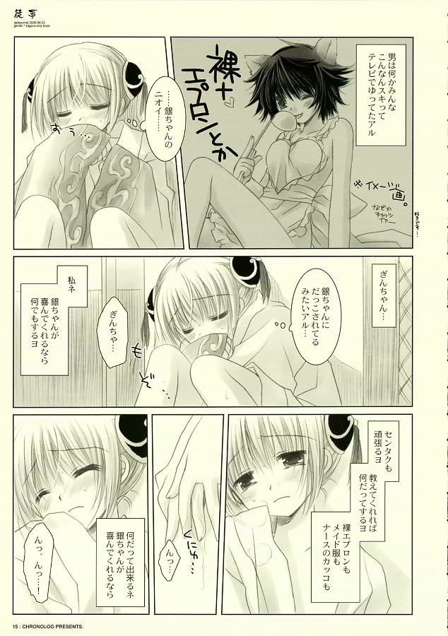 (SC31) [CHRONOLOG (Sakurazawa Izumi)] Adayume (Gintama) page 14 full