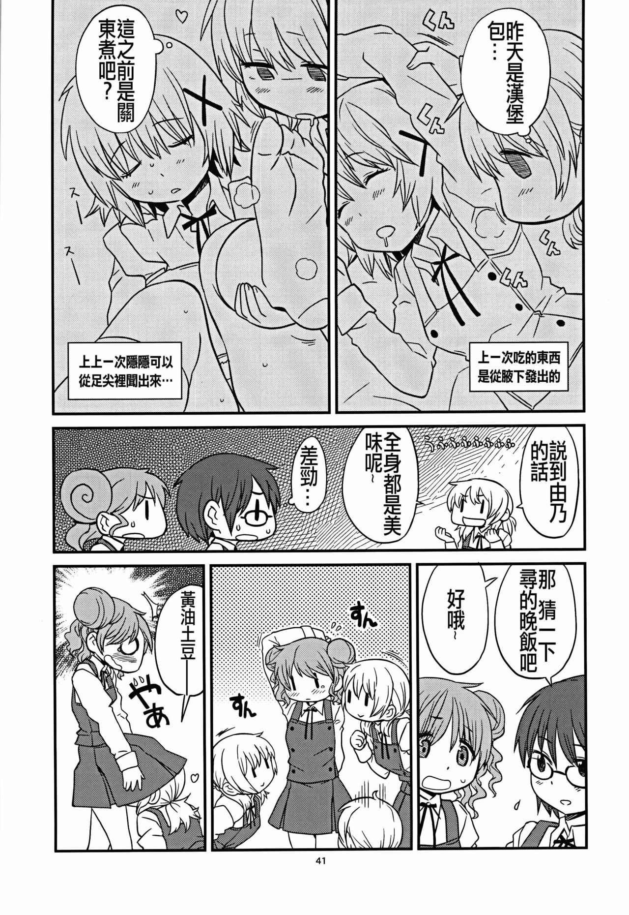 (C86) [GADGET (A-10)] Futanari Sketch (Hidamari Sketch) [Chinese] [沒有漢化] page 41 full