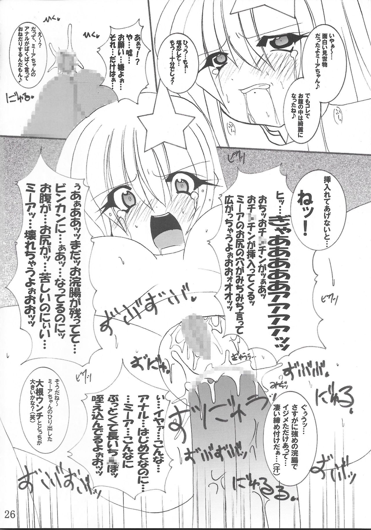 (C68) [PEACHBOOKS Hachinohe-ten (Upi Cecile)] Ingoku no Utahime DESTINY -eternal- (Mobile Suit Gundam Seed Destiny) page 27 full