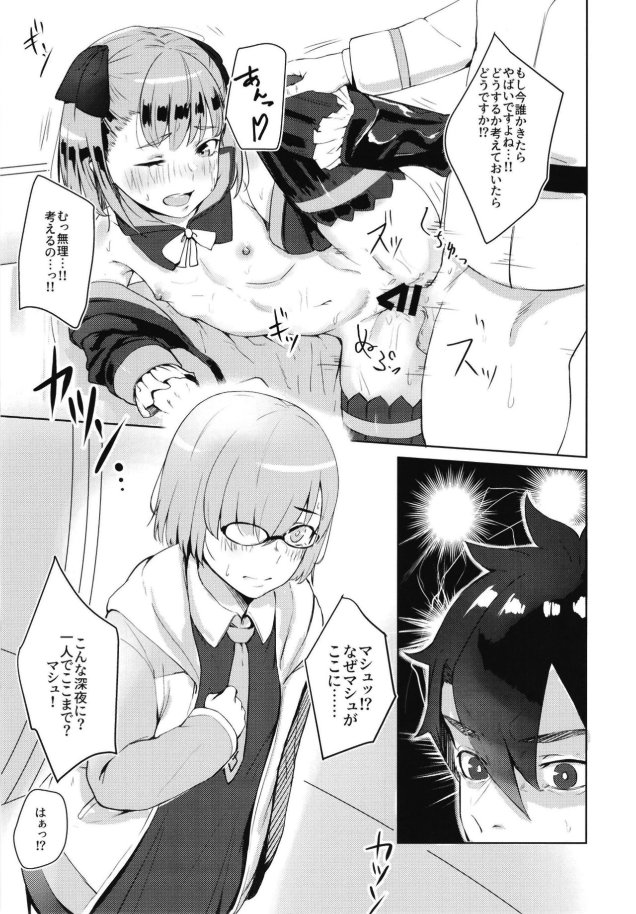 [Hardcore Zayaku Souten (Hirayan)] Sneaking & make Love (Fate/Grand Order) [Digital] page 13 full