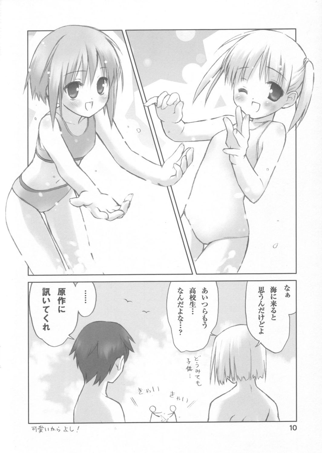 (C69) [Utsura Uraraka (Eretto)] Sakura Musubi Waha (Sakura Musubi) page 9 full