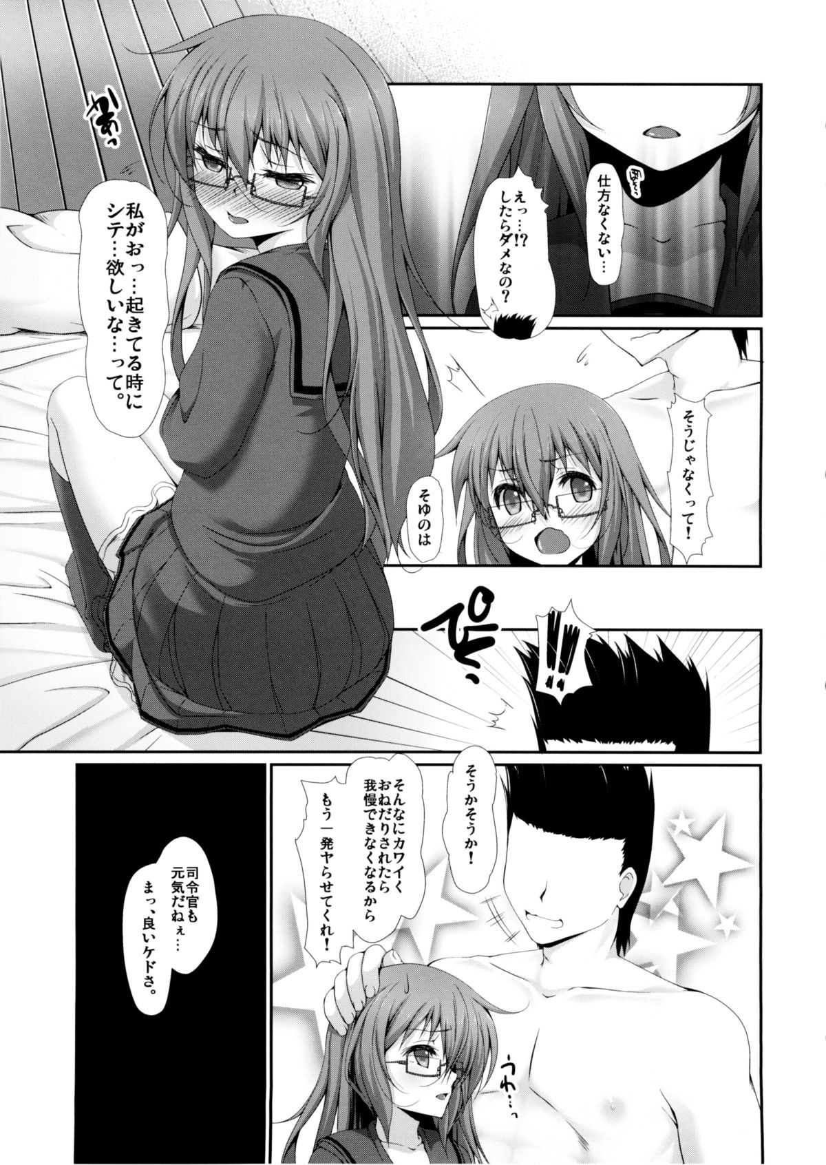 (C88) [Girls Empire (El)] Motto Yuruku (Kantai Collection -KanColle-) page 14 full