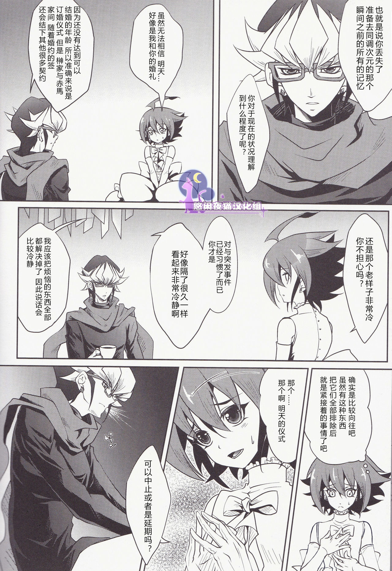 (C89) [Neo Wing (Saika)] Divides Them Until Death (Yu-Gi-Oh! ARC-V) [Chinese]  [悠闲夜猫汉化组] page 5 full