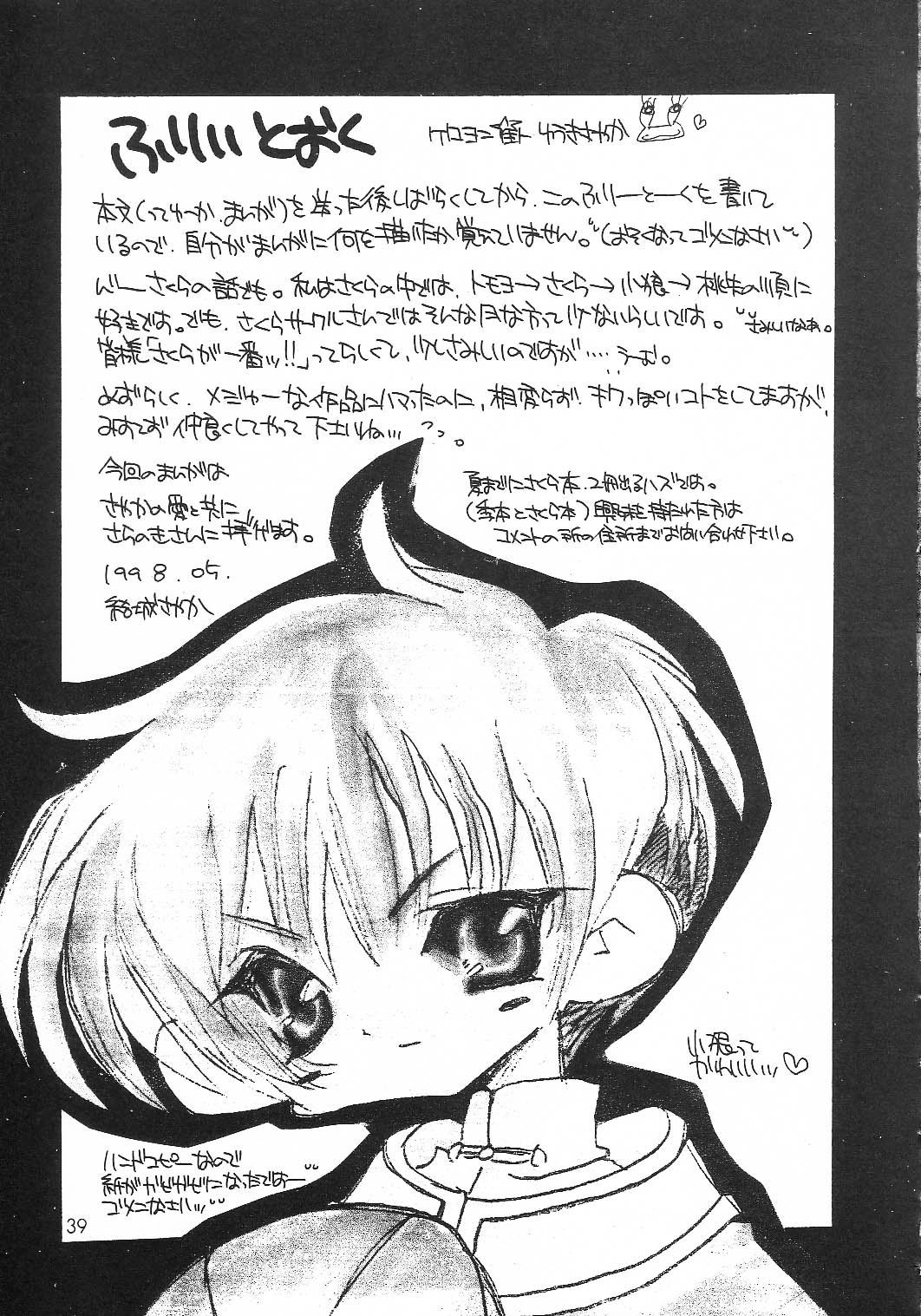 [Genki Honpo] Cherry Blossom 3 (Cardcaptor Sakura) page 38 full