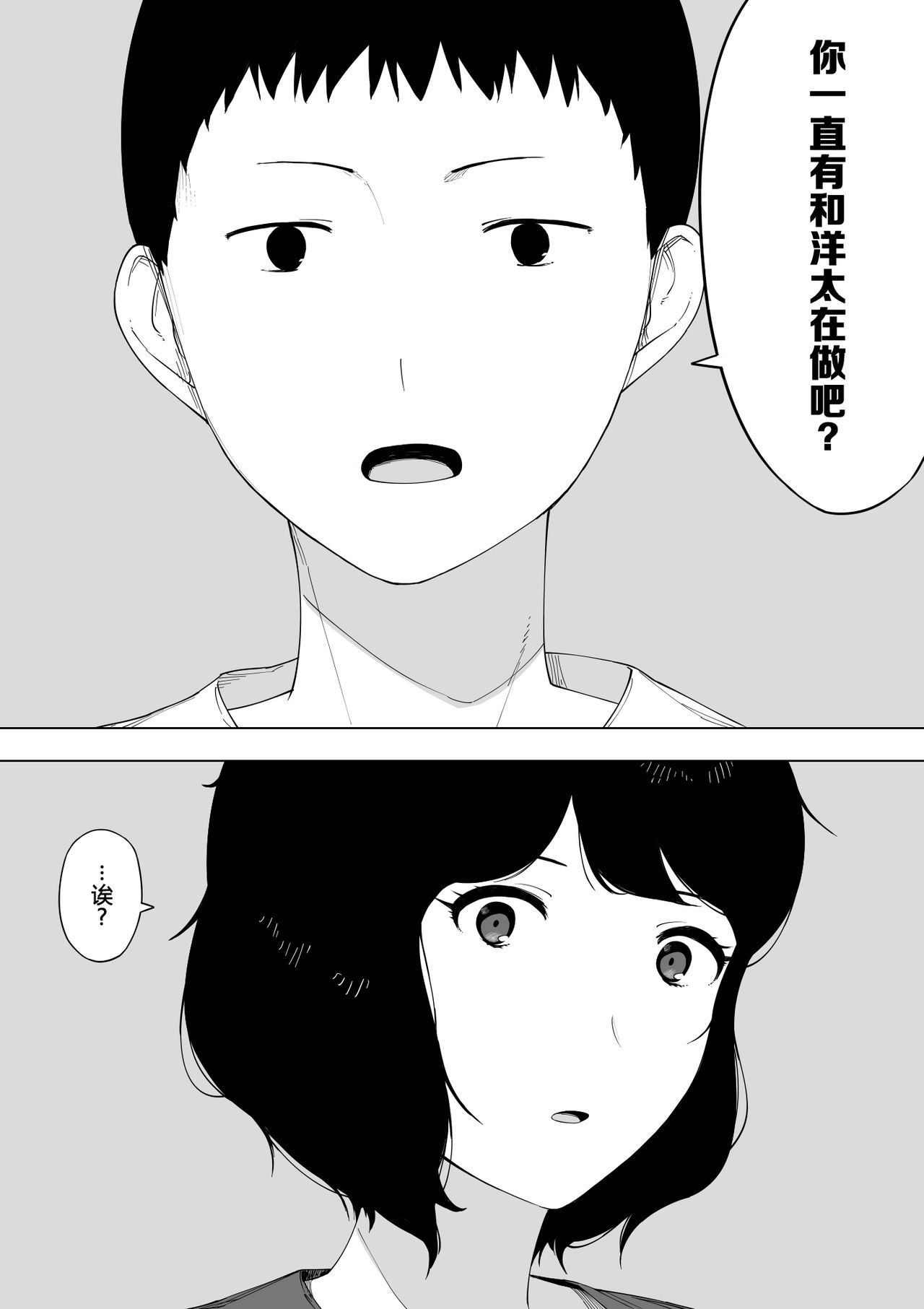 [NT Labo] Haha to Shite? Tsuma to Shite? | As a Mother? As a Wife? [Chinese] [匿名個人漢化] page 14 full